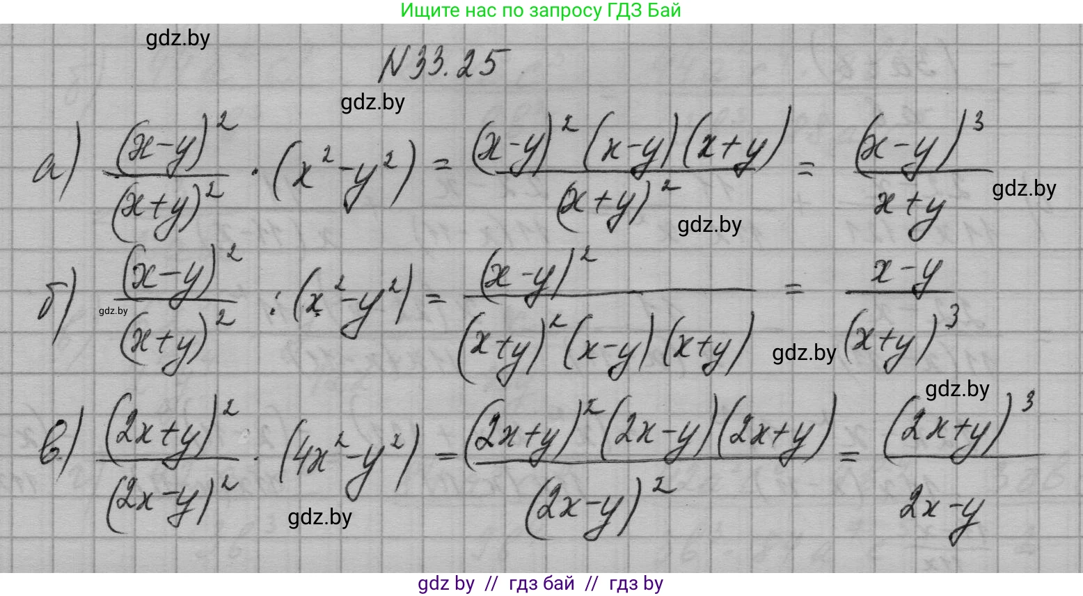 Алгебра, 7-9 класс Сборник задач, авторы: Арефьева Ирина Глебовна, Пирютко Ольга Николаевна, издательство Народная асвета, Минск, 2020, страница 160, номер 33.25, Решение