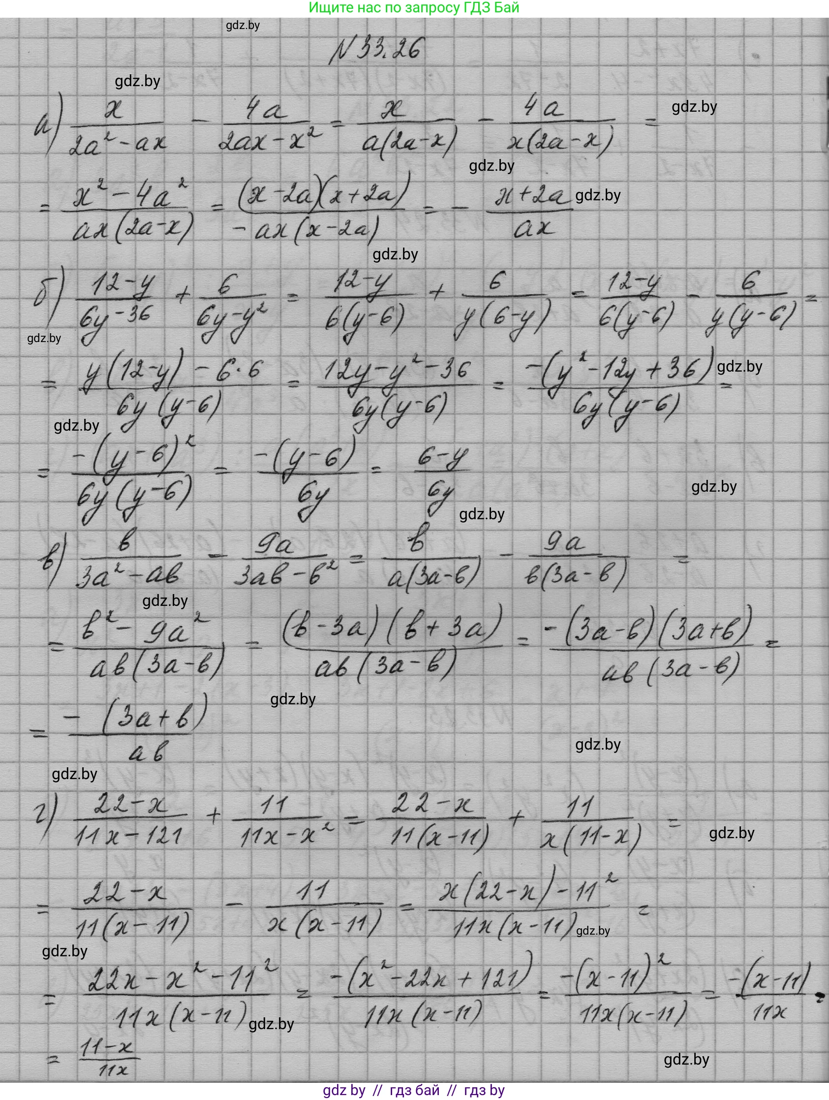 Алгебра, 7-9 класс Сборник задач, авторы: Арефьева Ирина Глебовна, Пирютко Ольга Николаевна, издательство Народная асвета, Минск, 2020, страница 161, номер 33.26, Решение