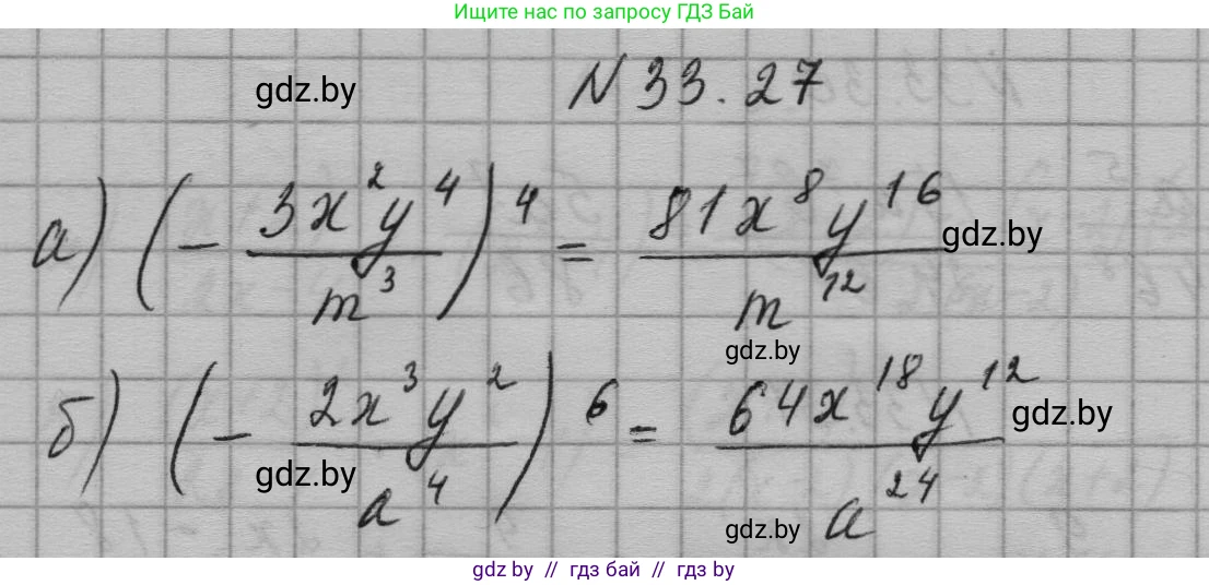 Алгебра, 7-9 класс Сборник задач, авторы: Арефьева Ирина Глебовна, Пирютко Ольга Николаевна, издательство Народная асвета, Минск, 2020, страница 161, номер 33.27, Решение
