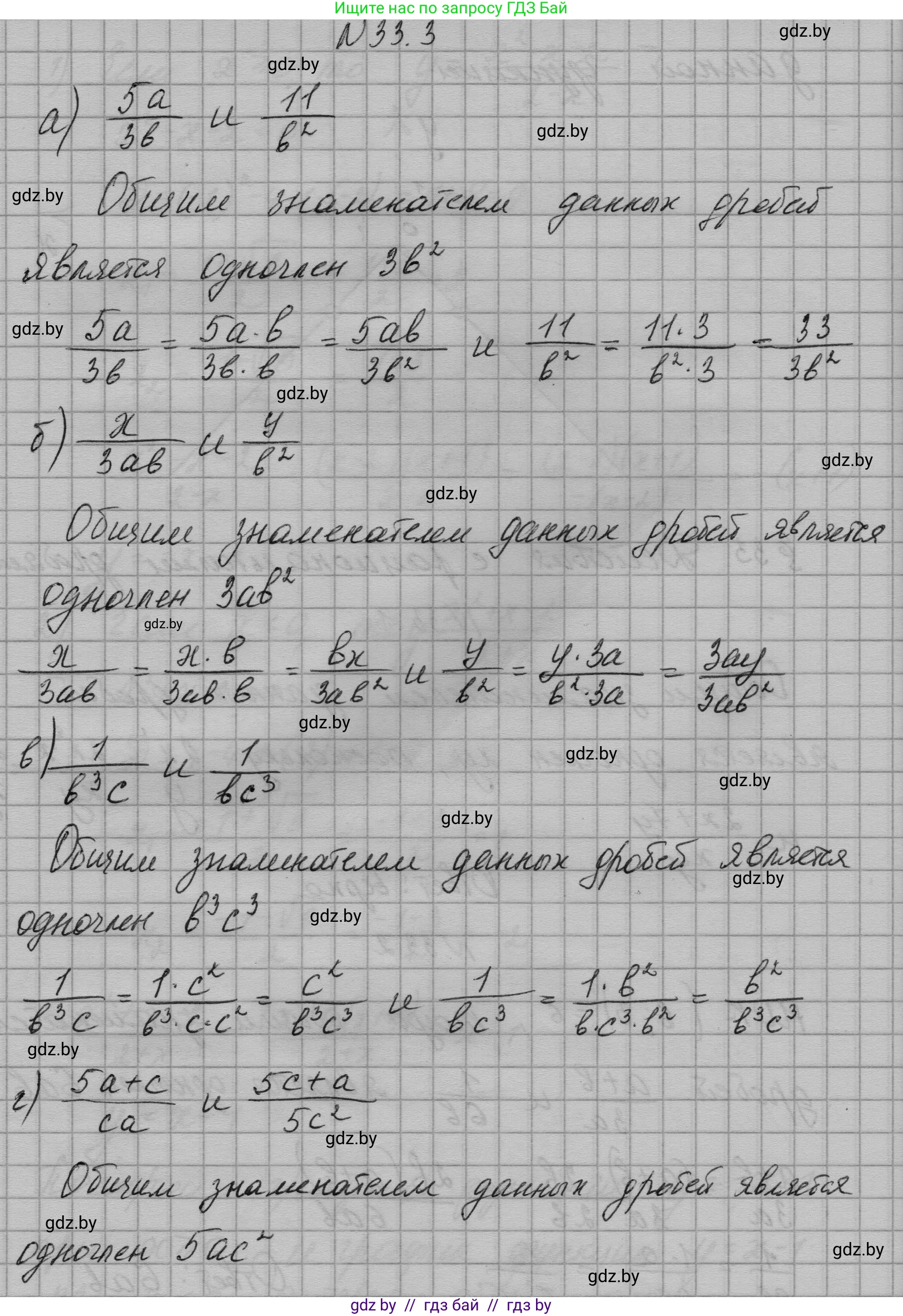 Алгебра, 7-9 класс Сборник задач, авторы: Арефьева Ирина Глебовна, Пирютко Ольга Николаевна, издательство Народная асвета, Минск, 2020, страница 158, номер 33.3, Решение