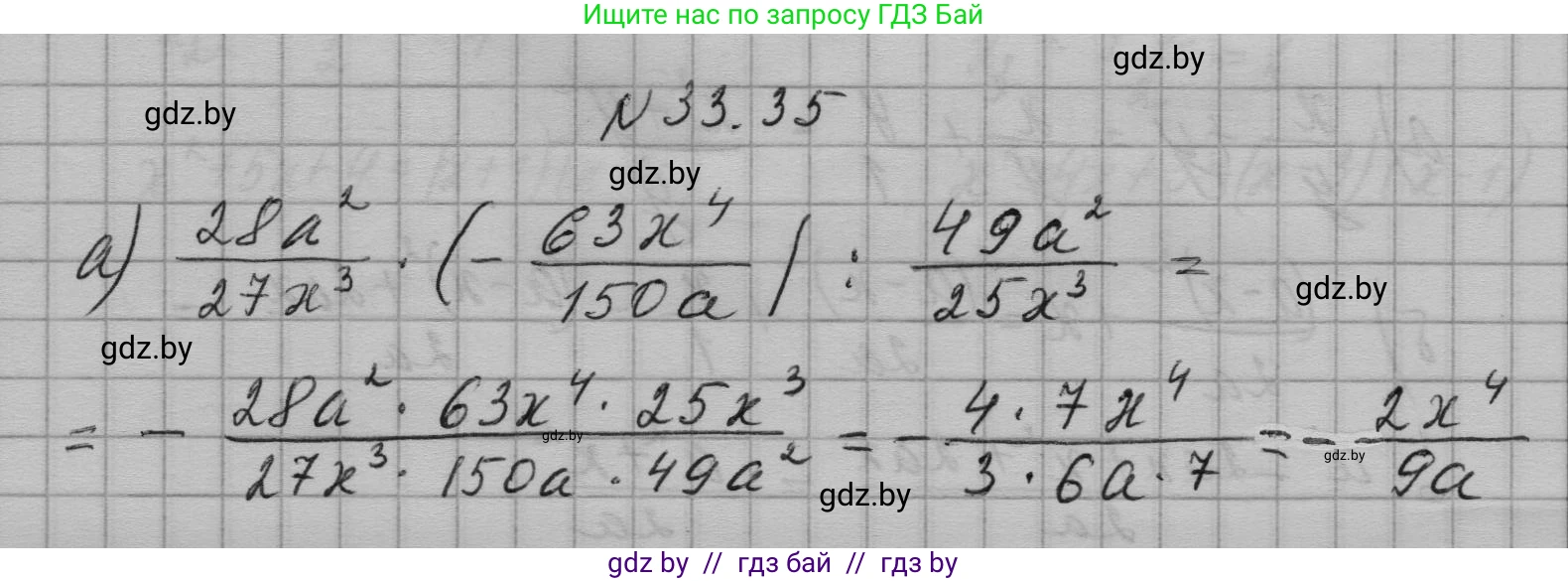 Алгебра, 7-9 класс Сборник задач, авторы: Арефьева Ирина Глебовна, Пирютко Ольга Николаевна, издательство Народная асвета, Минск, 2020, страница 162, номер 33.35, Решение
