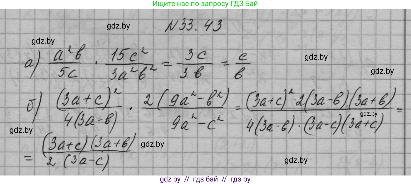 Алгебра, 7-9 класс Сборник задач, авторы: Арефьева Ирина Глебовна, Пирютко Ольга Николаевна, издательство Народная асвета, Минск, 2020, страница 163, номер 33.43, Решение