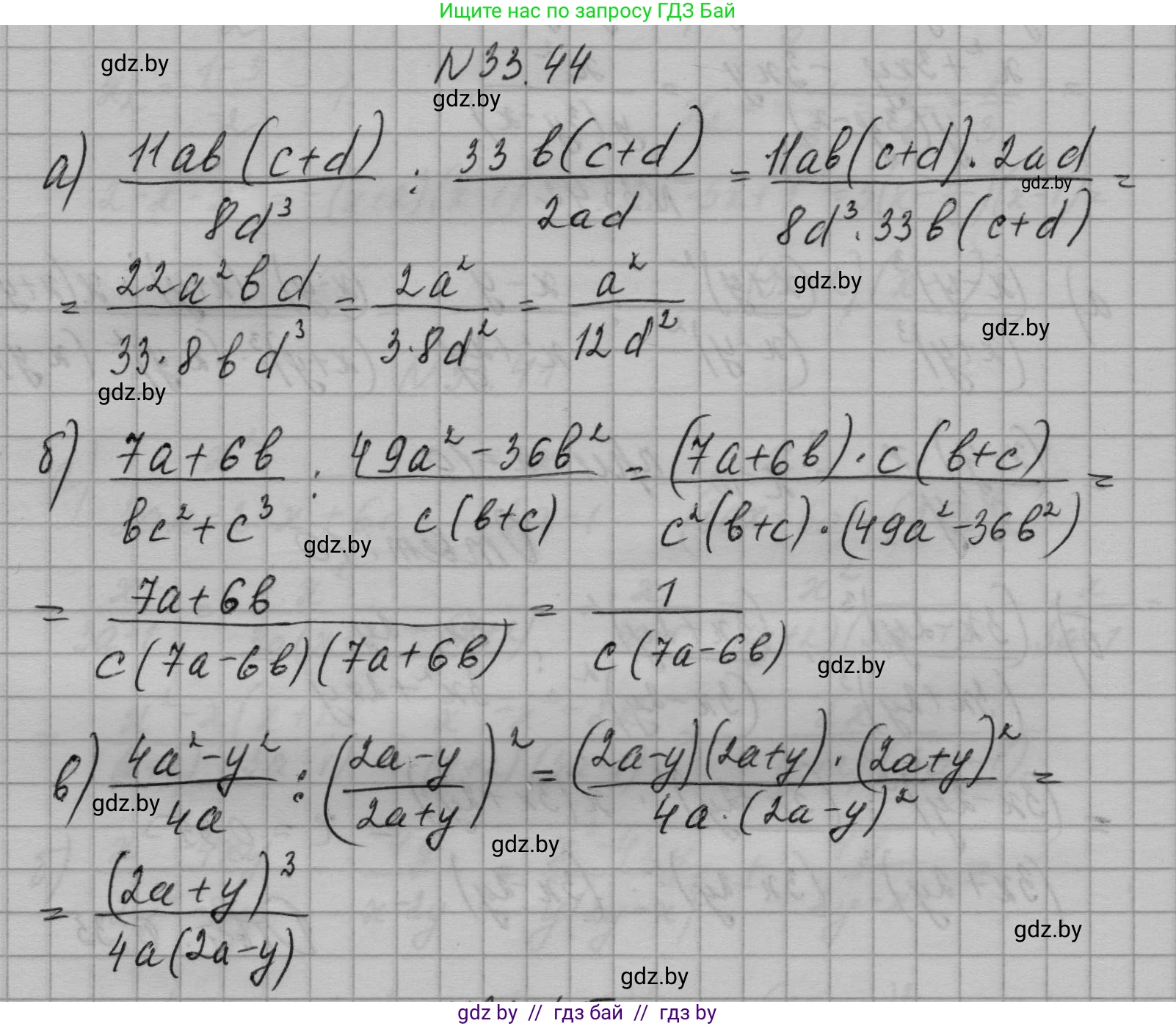 Алгебра, 7-9 класс Сборник задач, авторы: Арефьева Ирина Глебовна, Пирютко Ольга Николаевна, издательство Народная асвета, Минск, 2020, страница 163, номер 33.44, Решение
