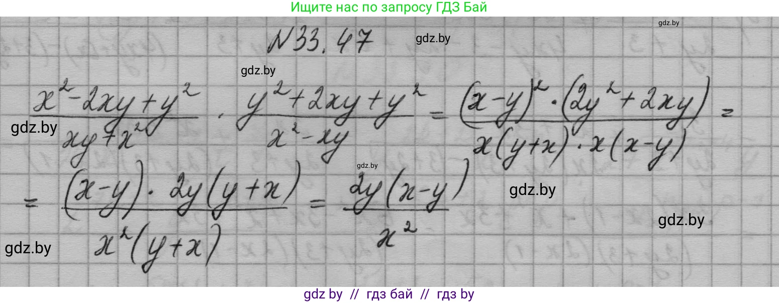 Алгебра, 7-9 класс Сборник задач, авторы: Арефьева Ирина Глебовна, Пирютко Ольга Николаевна, издательство Народная асвета, Минск, 2020, страница 163, номер 33.47, Решение