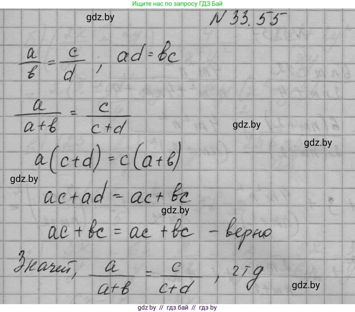 Алгебра, 7-9 класс Сборник задач, авторы: Арефьева Ирина Глебовна, Пирютко Ольга Николаевна, издательство Народная асвета, Минск, 2020, страница 164, номер 33.55, Решение