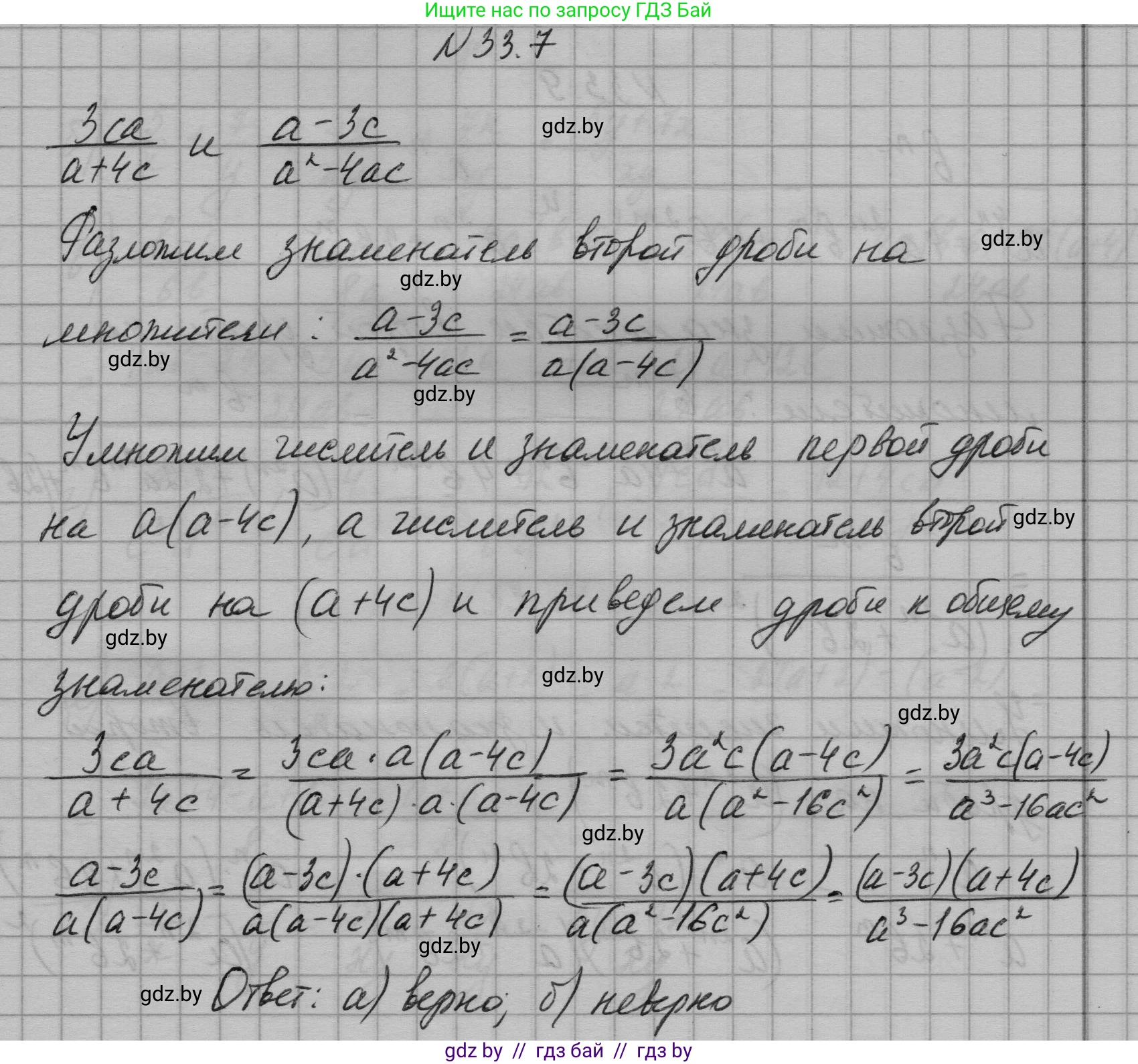 Алгебра, 7-9 класс Сборник задач, авторы: Арефьева Ирина Глебовна, Пирютко Ольга Николаевна, издательство Народная асвета, Минск, 2020, страница 158, номер 33.7, Решение