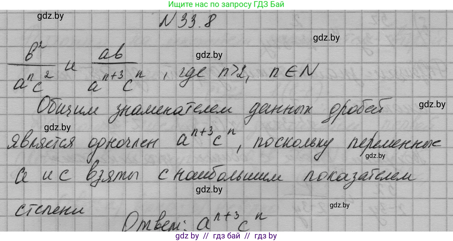 Алгебра, 7-9 класс Сборник задач, авторы: Арефьева Ирина Глебовна, Пирютко Ольга Николаевна, издательство Народная асвета, Минск, 2020, страница 158, номер 33.8, Решение