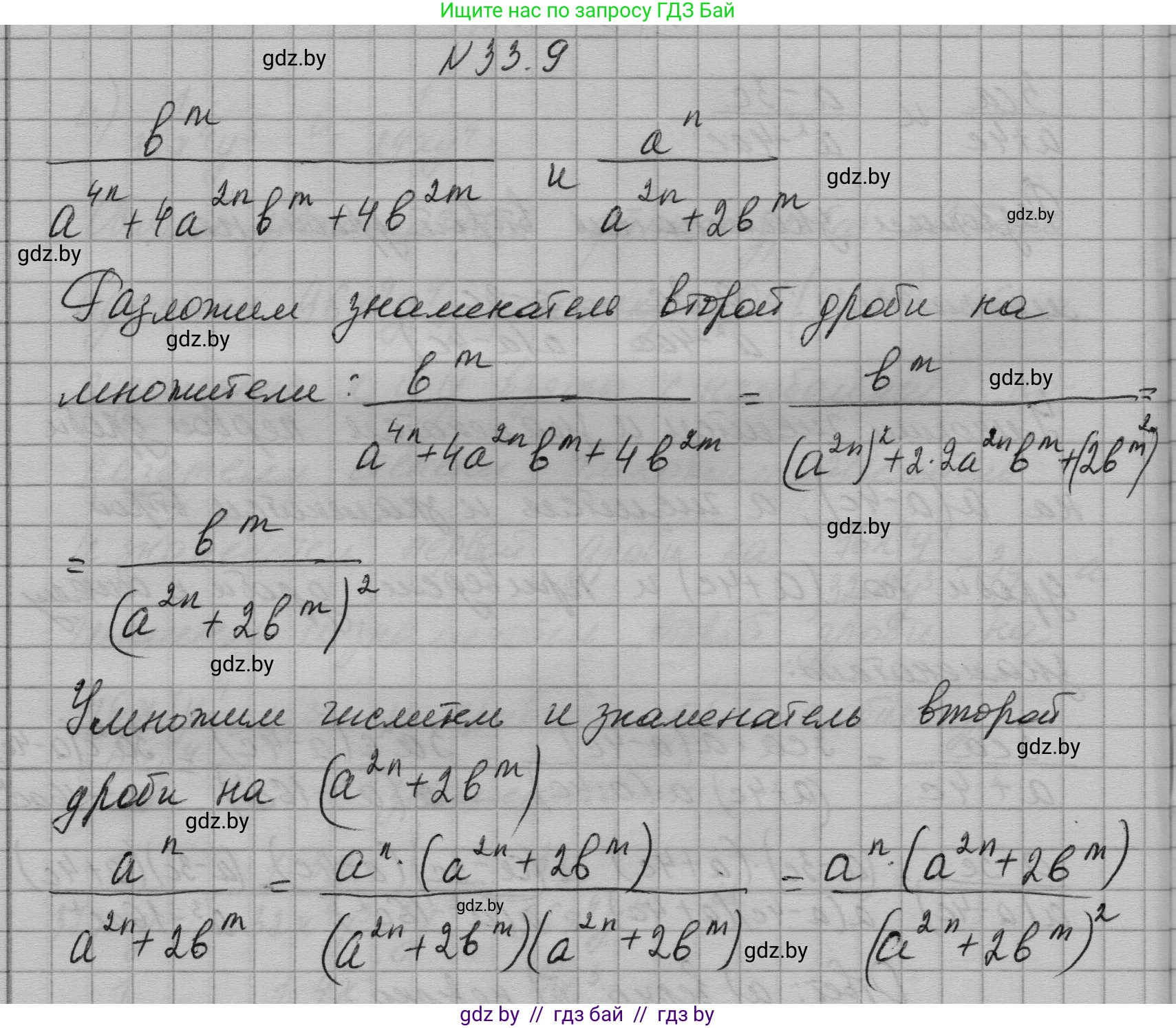 Алгебра, 7-9 класс Сборник задач, авторы: Арефьева Ирина Глебовна, Пирютко Ольга Николаевна, издательство Народная асвета, Минск, 2020, страница 158, номер 33.9, Решение