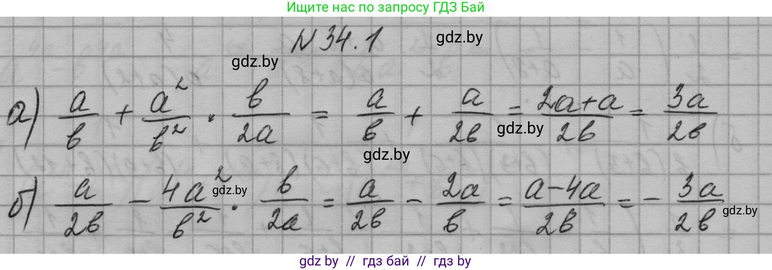 Алгебра, 7-9 класс Сборник задач, авторы: Арефьева Ирина Глебовна, Пирютко Ольга Николаевна, издательство Народная асвета, Минск, 2020, страница 165, номер 34.1, Решение