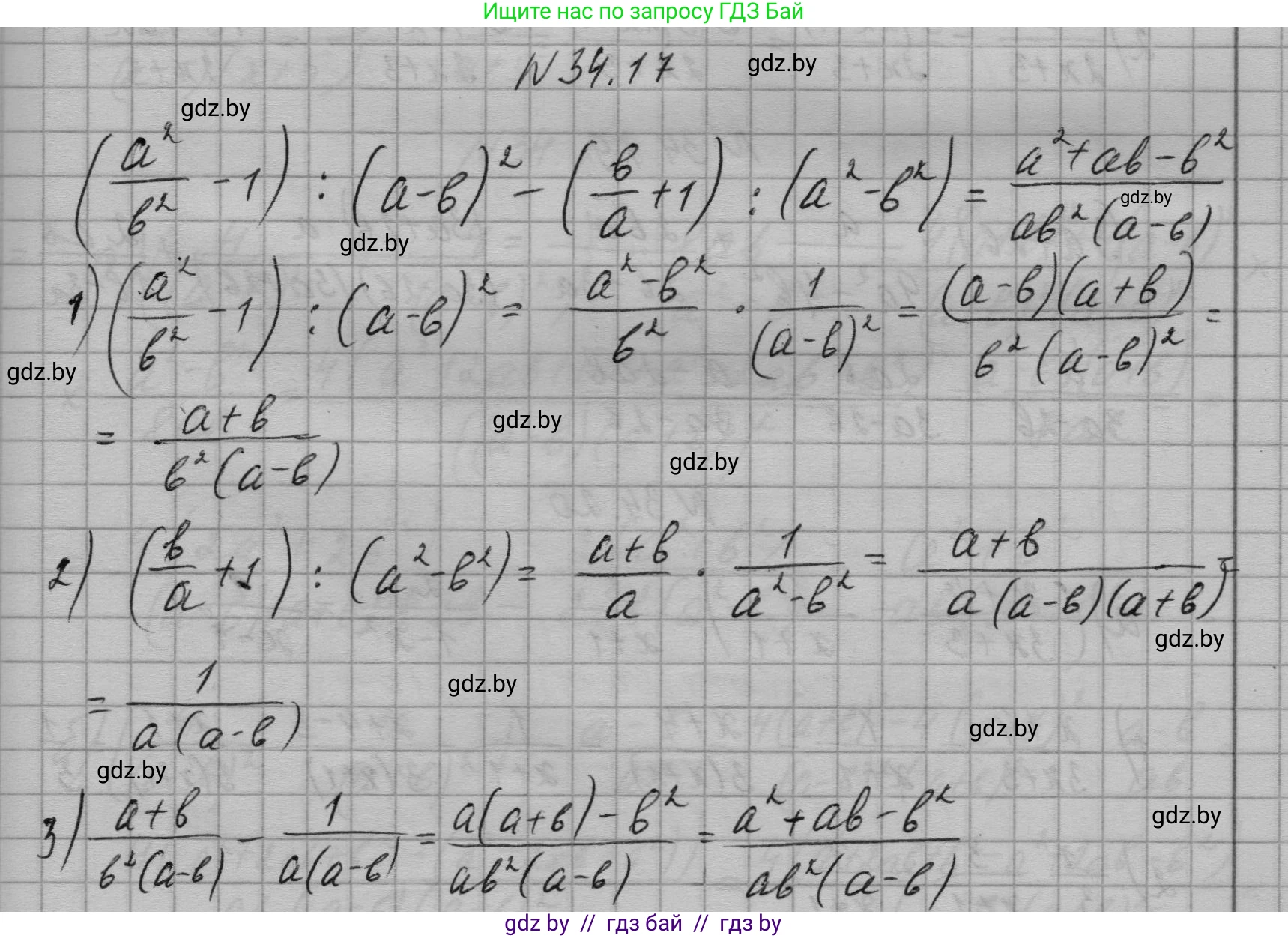 Алгебра, 7-9 класс Сборник задач, авторы: Арефьева Ирина Глебовна, Пирютко Ольга Николаевна, издательство Народная асвета, Минск, 2020, страница 167, номер 34.17, Решение