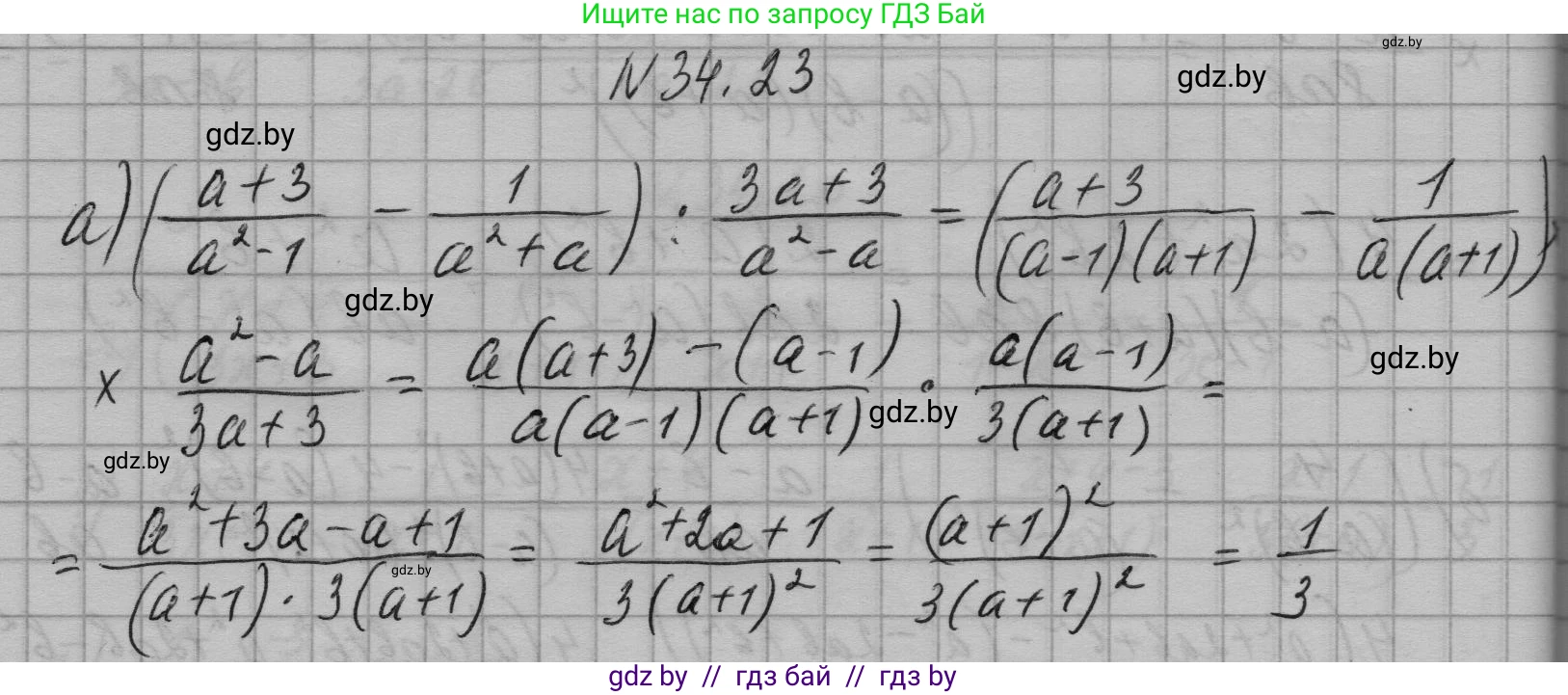 Алгебра, 7-9 класс Сборник задач, авторы: Арефьева Ирина Глебовна, Пирютко Ольга Николаевна, издательство Народная асвета, Минск, 2020, страница 167, номер 34.23, Решение