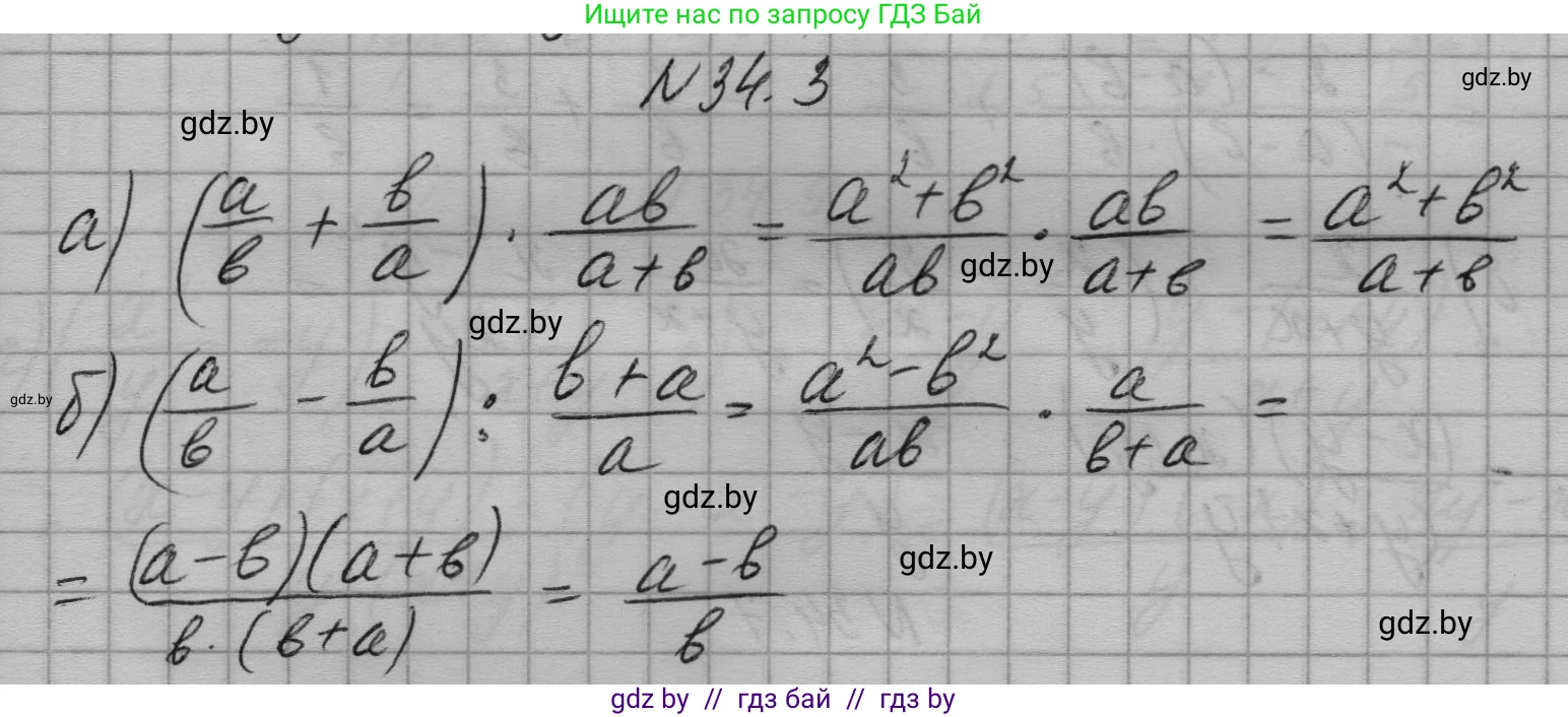 Алгебра, 7-9 класс Сборник задач, авторы: Арефьева Ирина Глебовна, Пирютко Ольга Николаевна, издательство Народная асвета, Минск, 2020, страница 165, номер 34.3, Решение