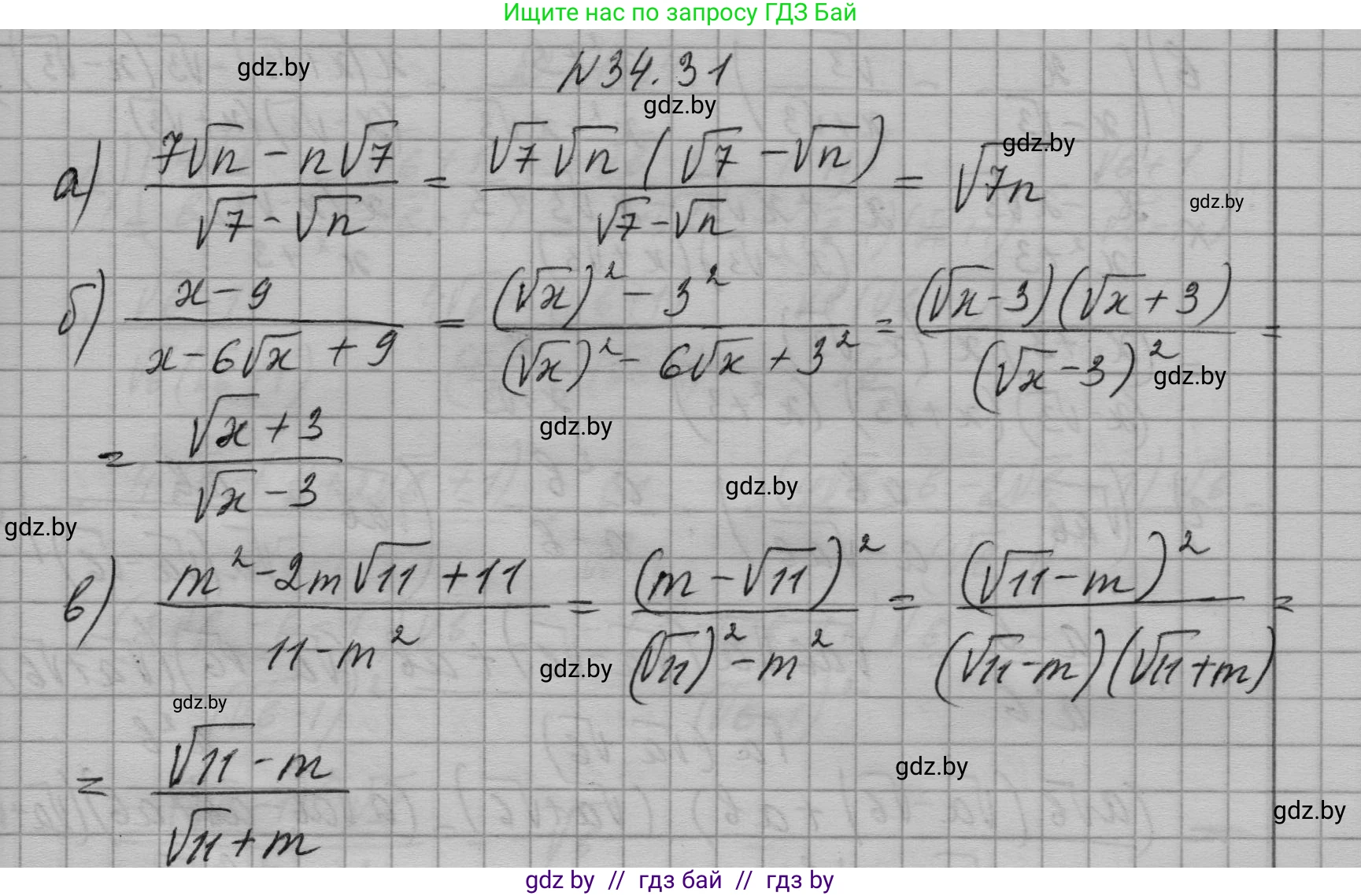 Алгебра, 7-9 класс Сборник задач, авторы: Арефьева Ирина Глебовна, Пирютко Ольга Николаевна, издательство Народная асвета, Минск, 2020, страница 168, номер 34.31, Решение