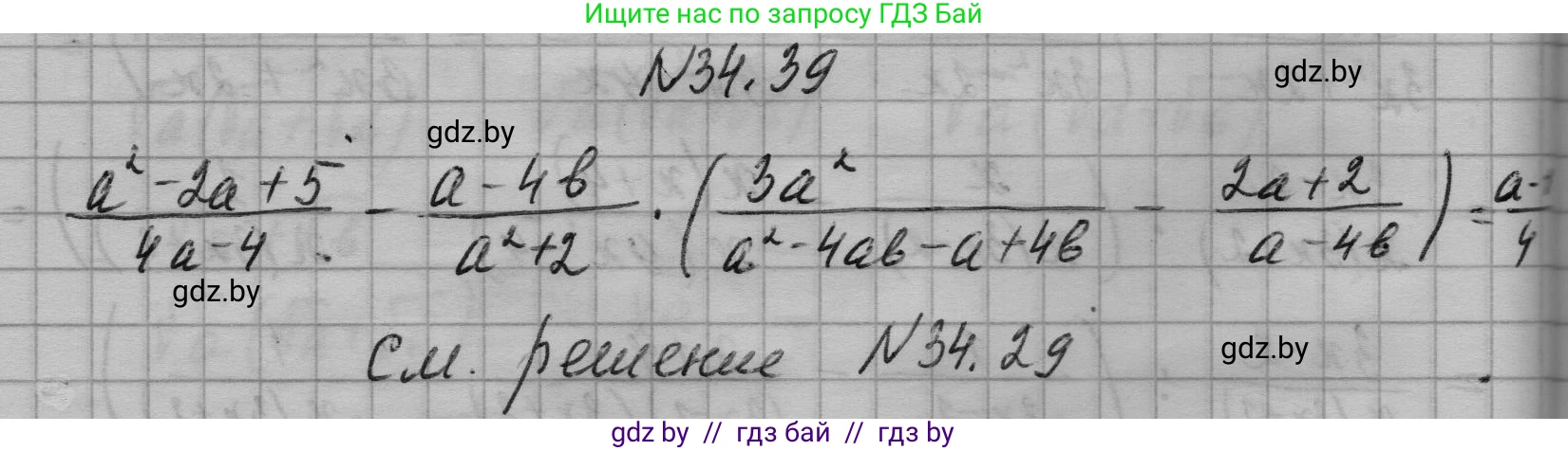 Алгебра, 7-9 класс Сборник задач, авторы: Арефьева Ирина Глебовна, Пирютко Ольга Николаевна, издательство Народная асвета, Минск, 2020, страница 170, номер 34.39, Решение
