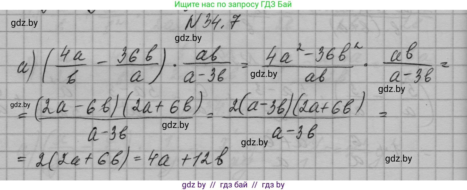 Алгебра, 7-9 класс Сборник задач, авторы: Арефьева Ирина Глебовна, Пирютко Ольга Николаевна, издательство Народная асвета, Минск, 2020, страница 166, номер 34.7, Решение
