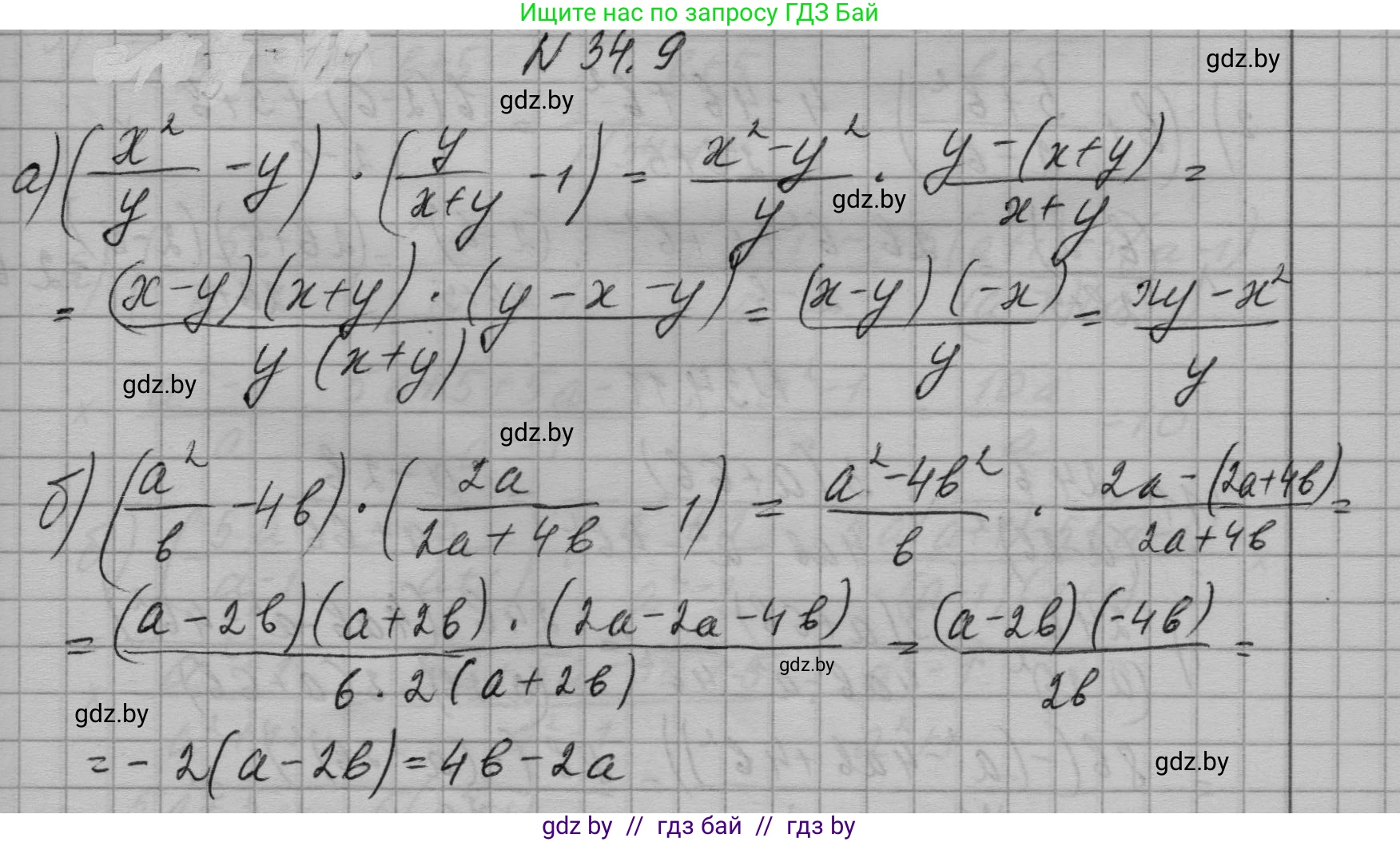 Алгебра, 7-9 класс Сборник задач, авторы: Арефьева Ирина Глебовна, Пирютко Ольга Николаевна, издательство Народная асвета, Минск, 2020, страница 166, номер 34.9, Решение