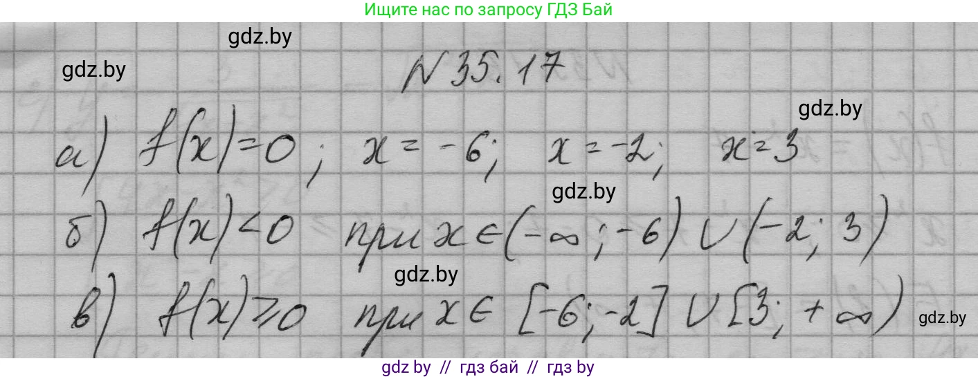 Алгебра, 7-9 класс Сборник задач, авторы: Арефьева Ирина Глебовна, Пирютко Ольга Николаевна, издательство Народная асвета, Минск, 2020, страница 174, номер 35.17, Решение