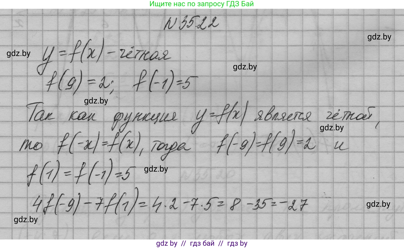 Алгебра, 7-9 класс Сборник задач, авторы: Арефьева Ирина Глебовна, Пирютко Ольга Николаевна, издательство Народная асвета, Минск, 2020, страница 175, номер 35.22, Решение