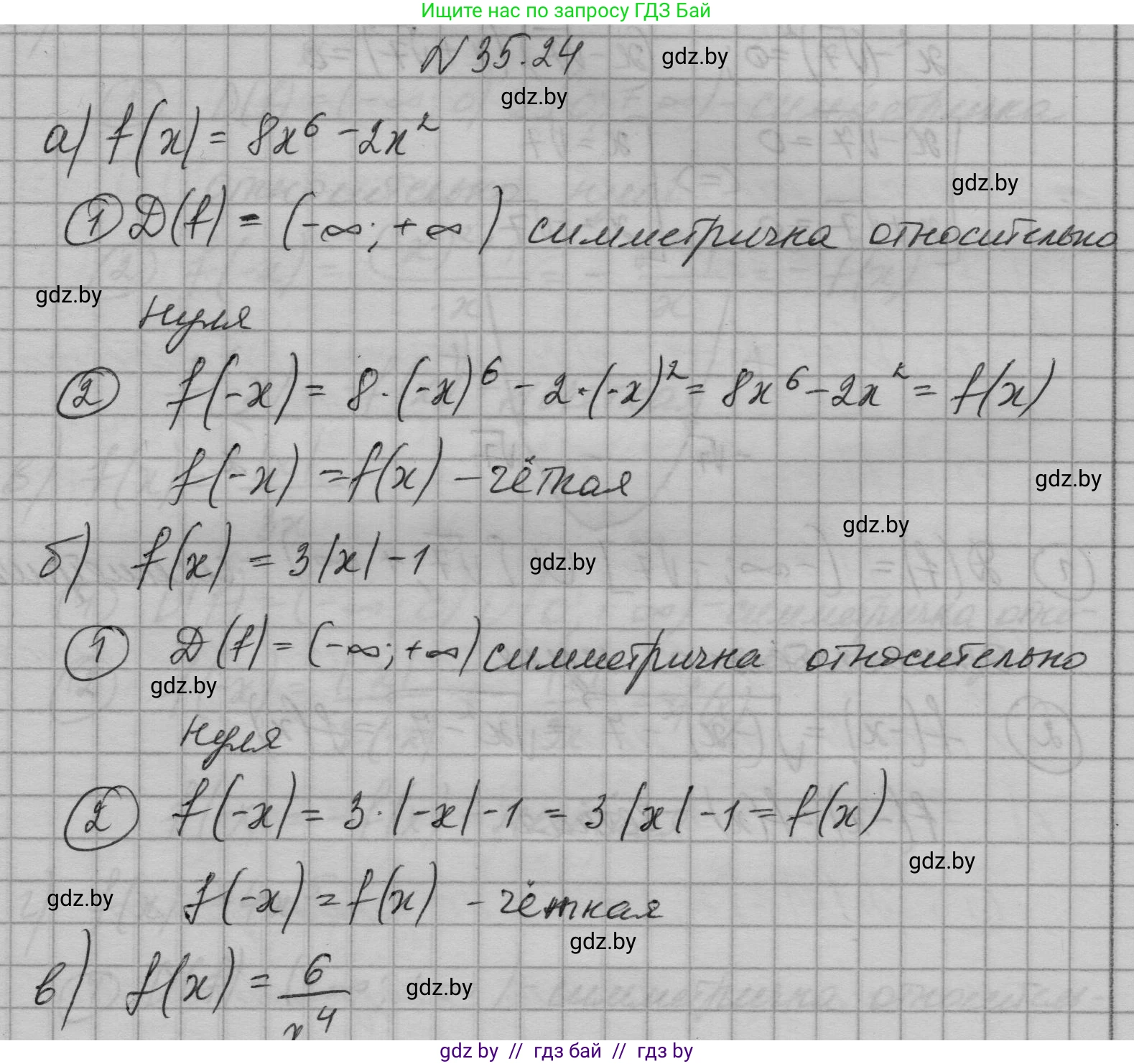 Алгебра, 7-9 класс Сборник задач, авторы: Арефьева Ирина Глебовна, Пирютко Ольга Николаевна, издательство Народная асвета, Минск, 2020, страница 175, номер 35.24, Решение
