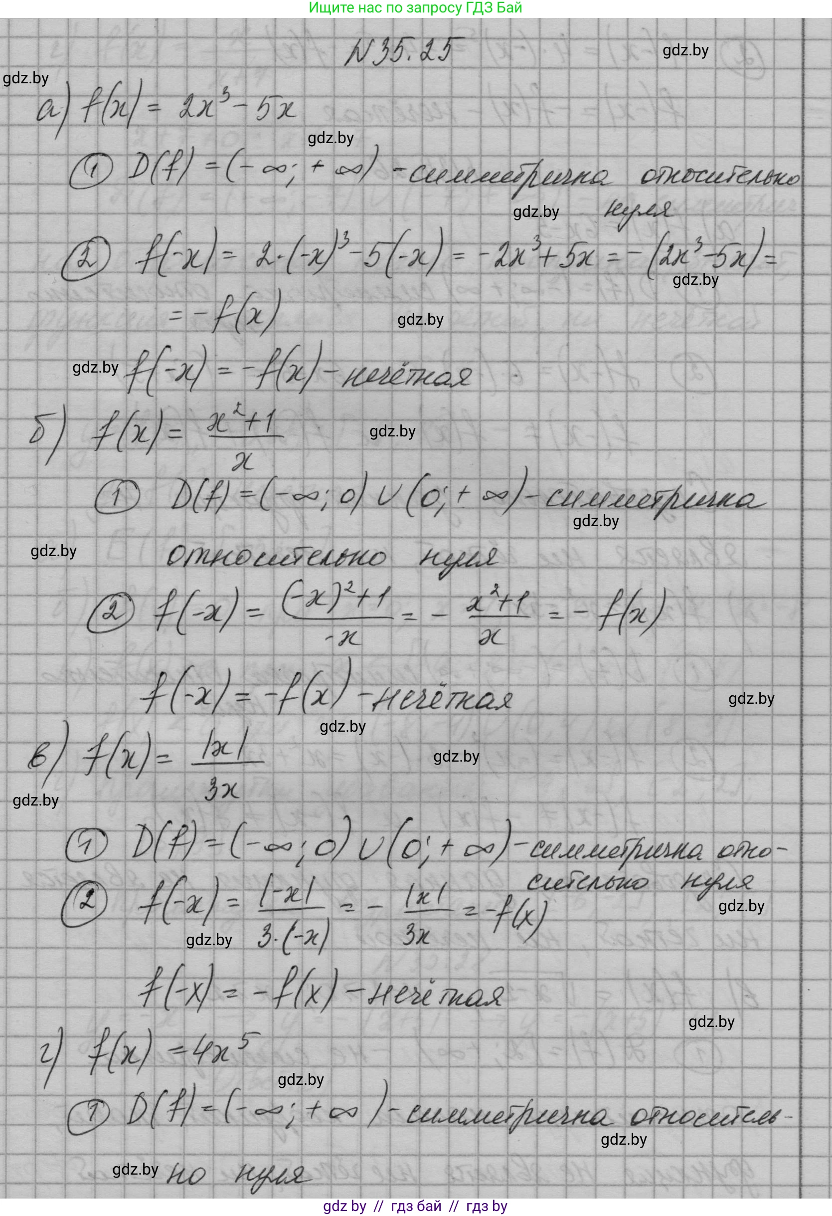 Алгебра, 7-9 класс Сборник задач, авторы: Арефьева Ирина Глебовна, Пирютко Ольга Николаевна, издательство Народная асвета, Минск, 2020, страница 175, номер 35.25, Решение