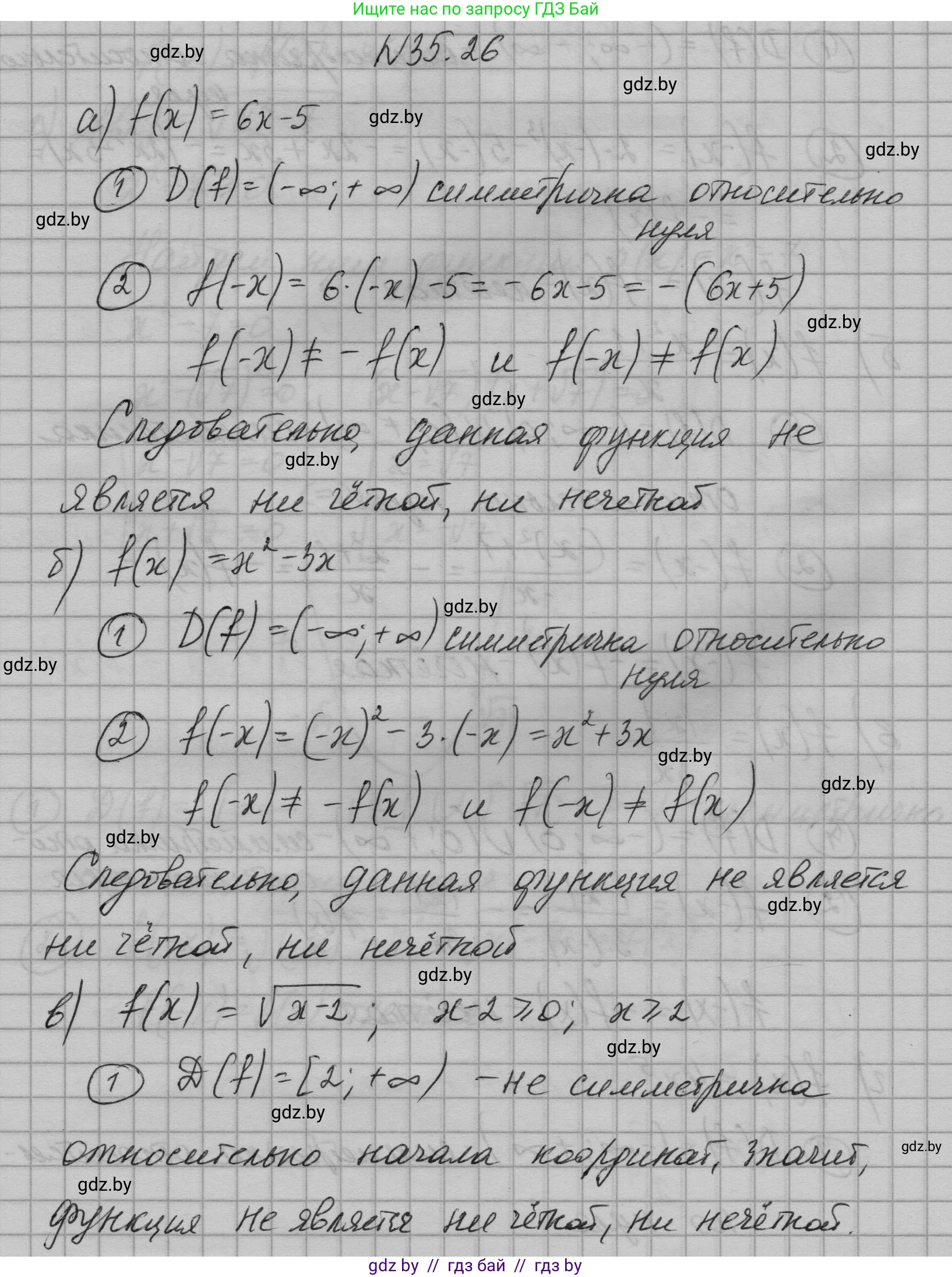 Алгебра, 7-9 класс Сборник задач, авторы: Арефьева Ирина Глебовна, Пирютко Ольга Николаевна, издательство Народная асвета, Минск, 2020, страница 175, номер 35.26, Решение