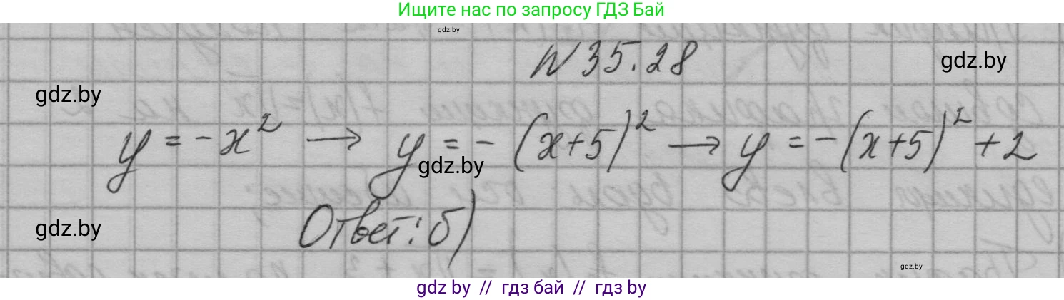 Алгебра, 7-9 класс Сборник задач, авторы: Арефьева Ирина Глебовна, Пирютко Ольга Николаевна, издательство Народная асвета, Минск, 2020, страница 175, номер 35.28, Решение
