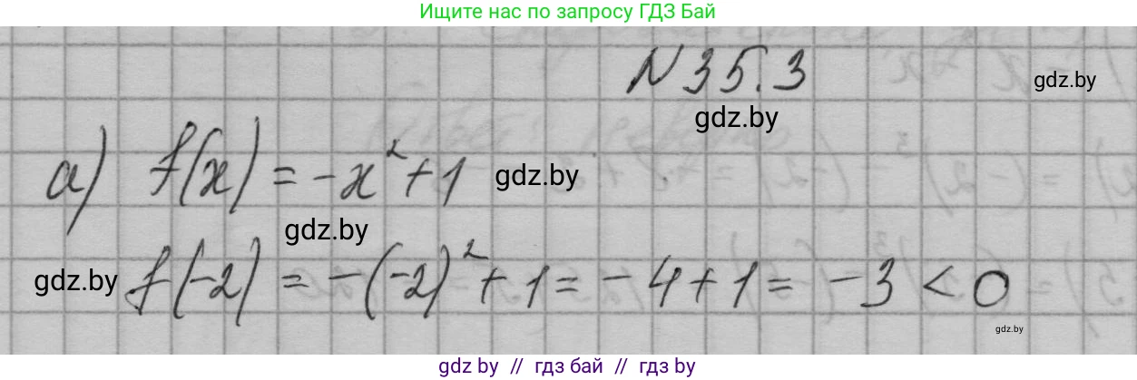 Алгебра, 7-9 класс Сборник задач, авторы: Арефьева Ирина Глебовна, Пирютко Ольга Николаевна, издательство Народная асвета, Минск, 2020, страница 171, номер 35.3, Решение