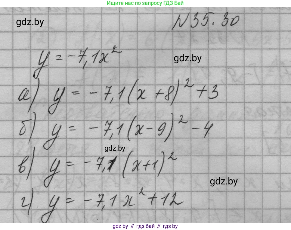 Алгебра, 7-9 класс Сборник задач, авторы: Арефьева Ирина Глебовна, Пирютко Ольга Николаевна, издательство Народная асвета, Минск, 2020, страница 176, номер 35.30, Решение