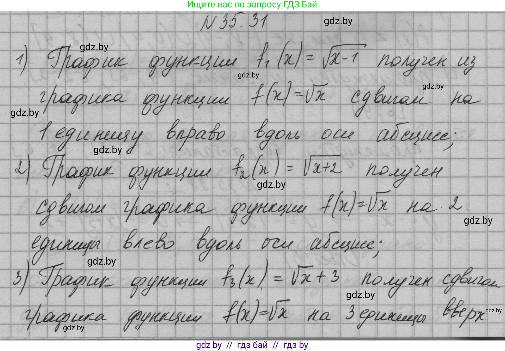 Алгебра, 7-9 класс Сборник задач, авторы: Арефьева Ирина Глебовна, Пирютко Ольга Николаевна, издательство Народная асвета, Минск, 2020, страница 176, номер 35.31, Решение