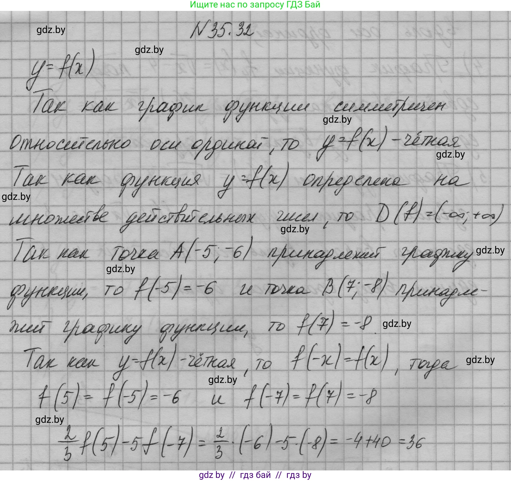 Алгебра, 7-9 класс Сборник задач, авторы: Арефьева Ирина Глебовна, Пирютко Ольга Николаевна, издательство Народная асвета, Минск, 2020, страница 176, номер 35.32, Решение