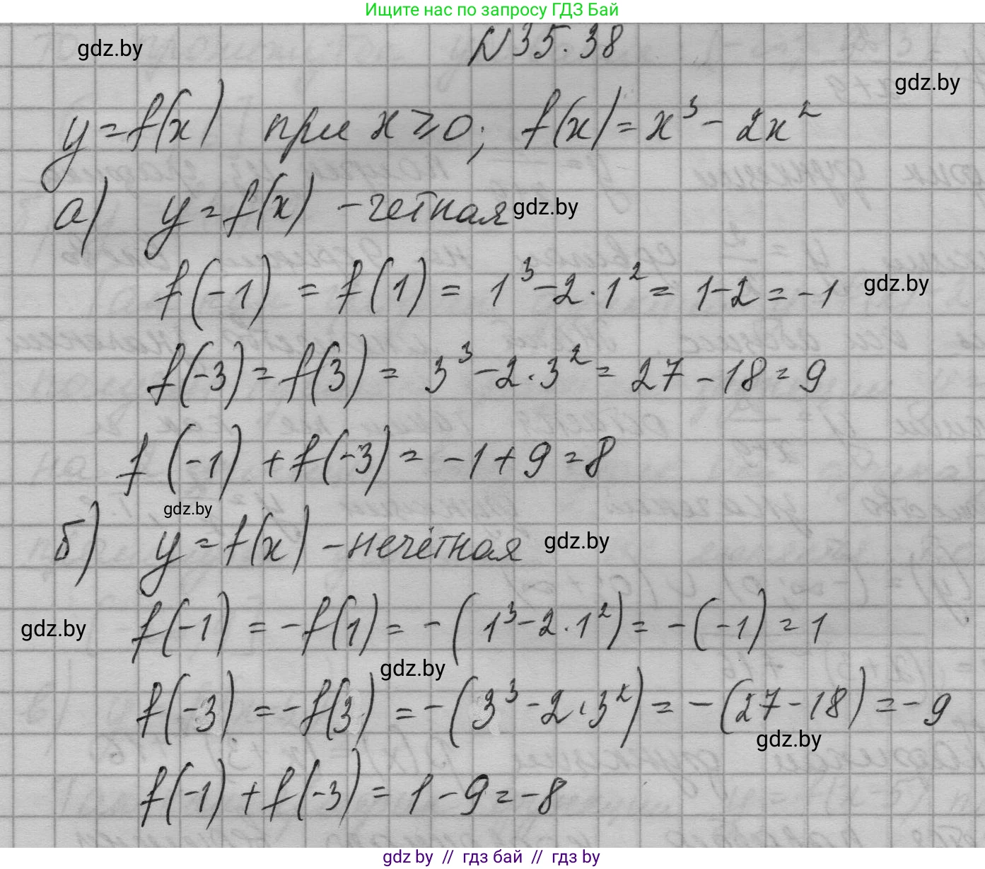 Алгебра, 7-9 класс Сборник задач, авторы: Арефьева Ирина Глебовна, Пирютко Ольга Николаевна, издательство Народная асвета, Минск, 2020, страница 177, номер 35.38, Решение