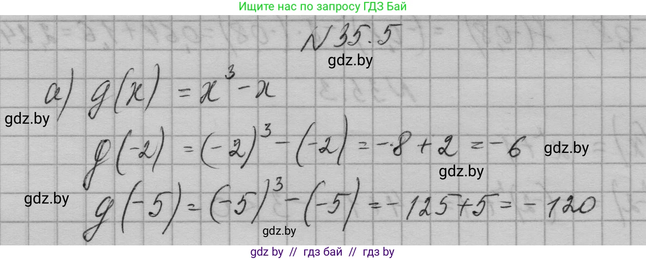 Алгебра, 7-9 класс Сборник задач, авторы: Арефьева Ирина Глебовна, Пирютко Ольга Николаевна, издательство Народная асвета, Минск, 2020, страница 171, номер 35.5, Решение