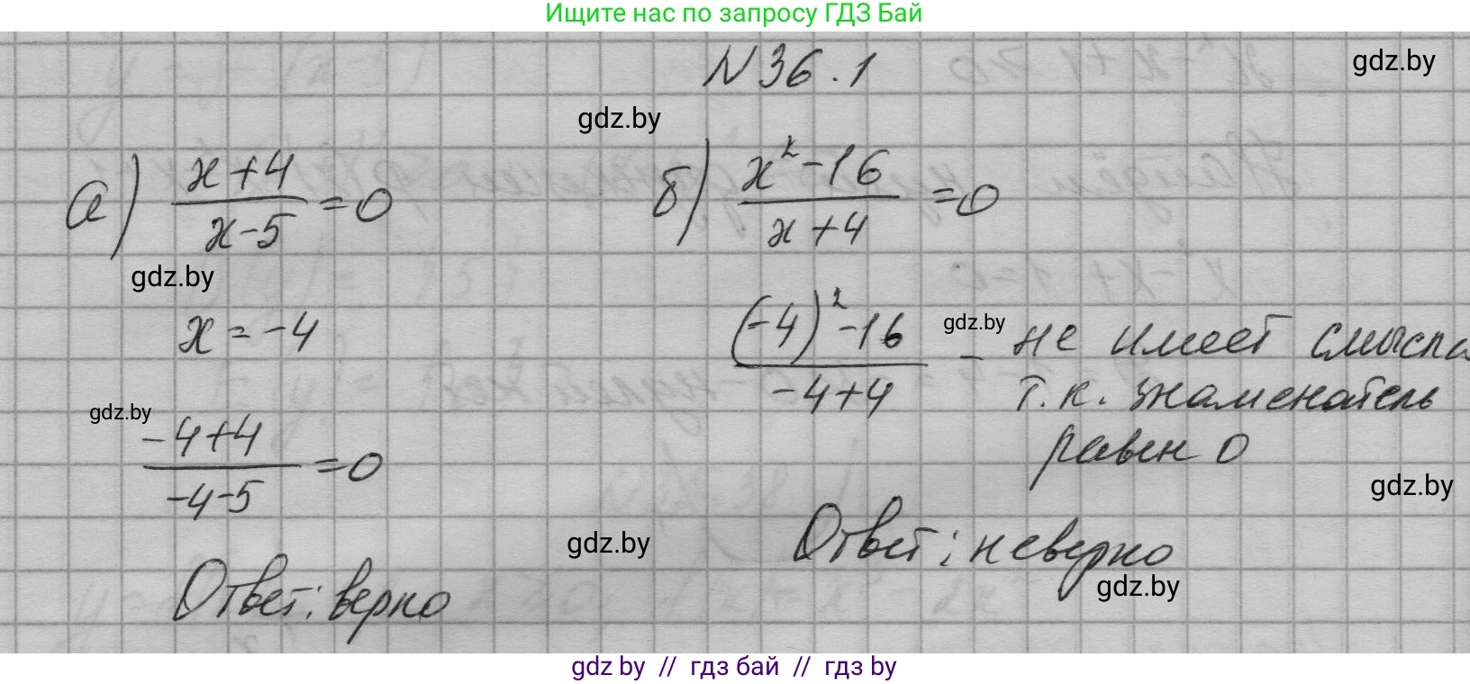 Алгебра, 7-9 класс Сборник задач, авторы: Арефьева Ирина Глебовна, Пирютко Ольга Николаевна, издательство Народная асвета, Минск, 2020, страница 177, номер 36.1, Решение