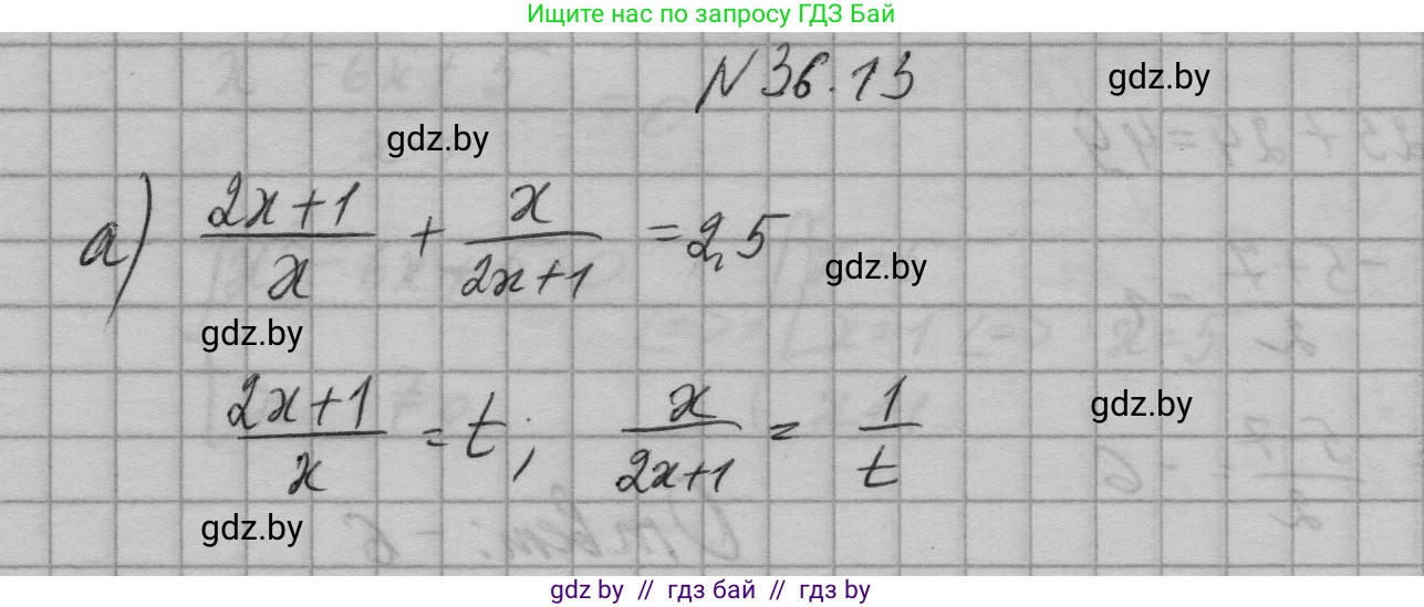 Алгебра, 7-9 класс Сборник задач, авторы: Арефьева Ирина Глебовна, Пирютко Ольга Николаевна, издательство Народная асвета, Минск, 2020, страница 179, номер 36.13, Решение
