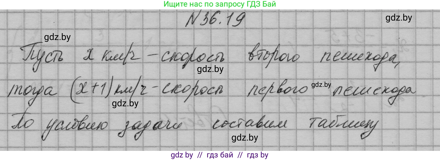 Алгебра, 7-9 класс Сборник задач, авторы: Арефьева Ирина Глебовна, Пирютко Ольга Николаевна, издательство Народная асвета, Минск, 2020, страница 180, номер 36.19, Решение