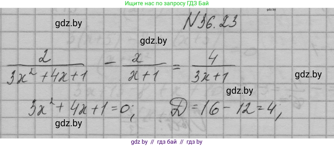 Алгебра, 7-9 класс Сборник задач, авторы: Арефьева Ирина Глебовна, Пирютко Ольга Николаевна, издательство Народная асвета, Минск, 2020, страница 181, номер 36.23, Решение