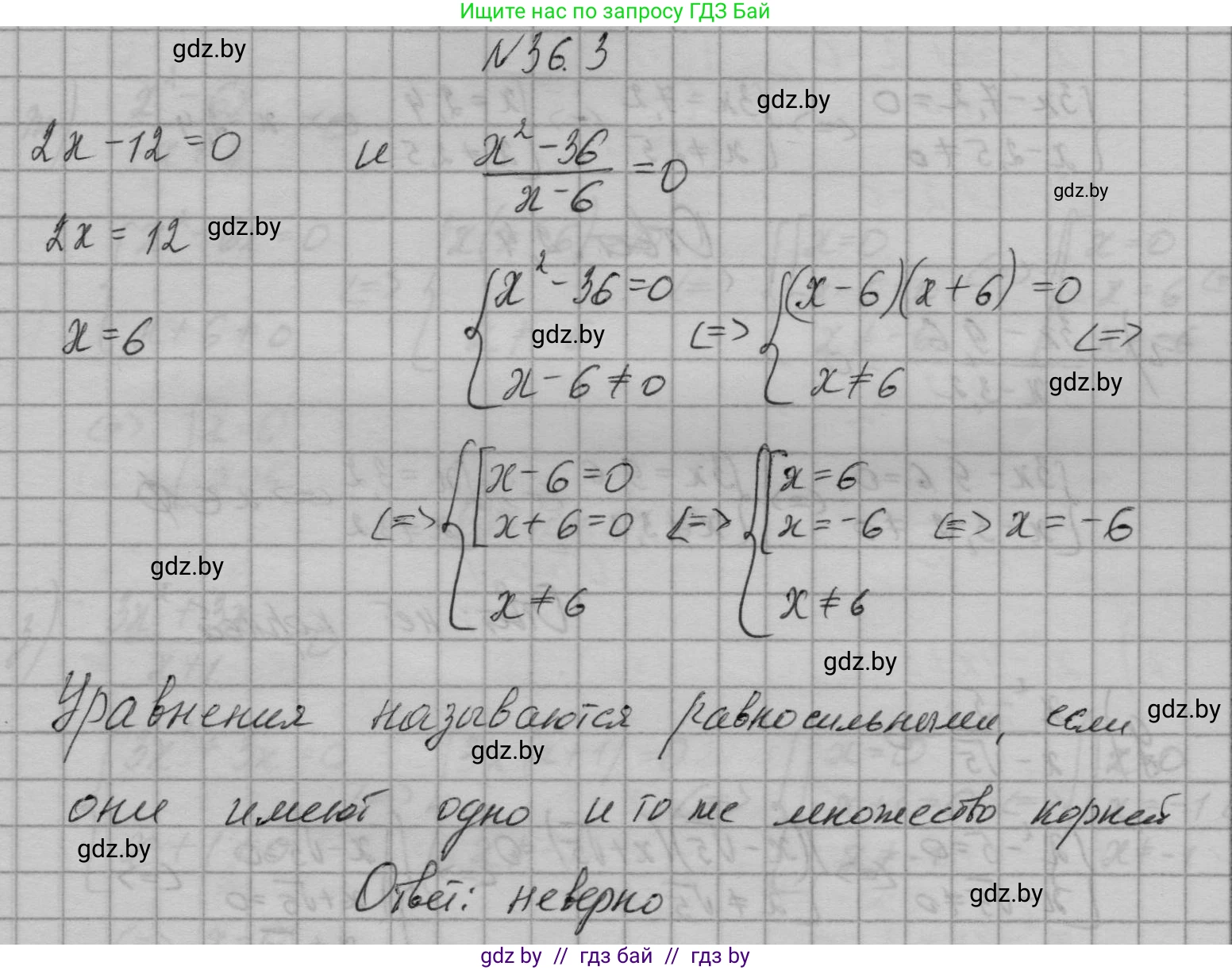 Алгебра, 7-9 класс Сборник задач, авторы: Арефьева Ирина Глебовна, Пирютко Ольга Николаевна, издательство Народная асвета, Минск, 2020, страница 178, номер 36.3, Решение