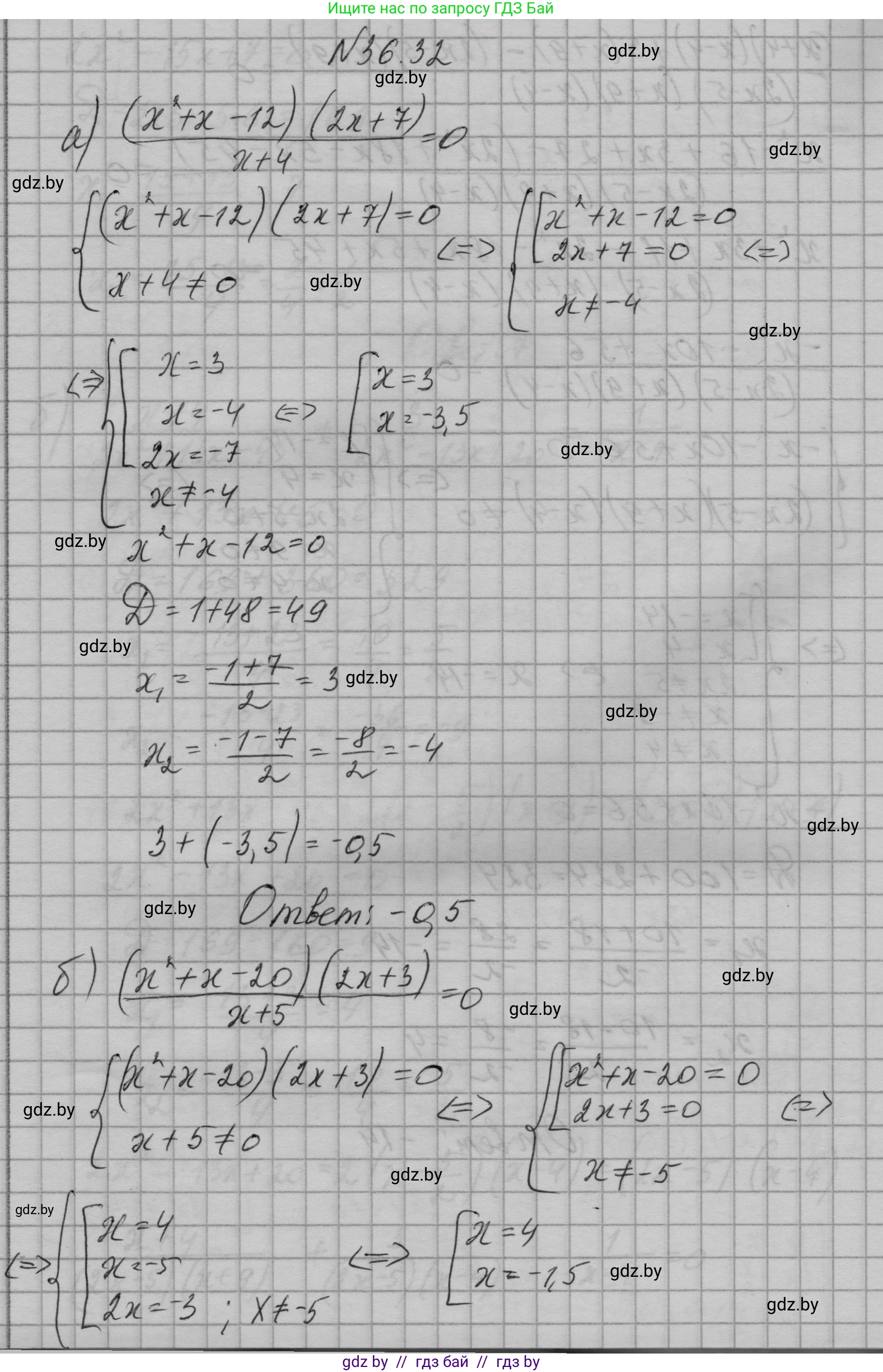Алгебра, 7-9 класс Сборник задач, авторы: Арефьева Ирина Глебовна, Пирютко Ольга Николаевна, издательство Народная асвета, Минск, 2020, страница 182, номер 36.32, Решение