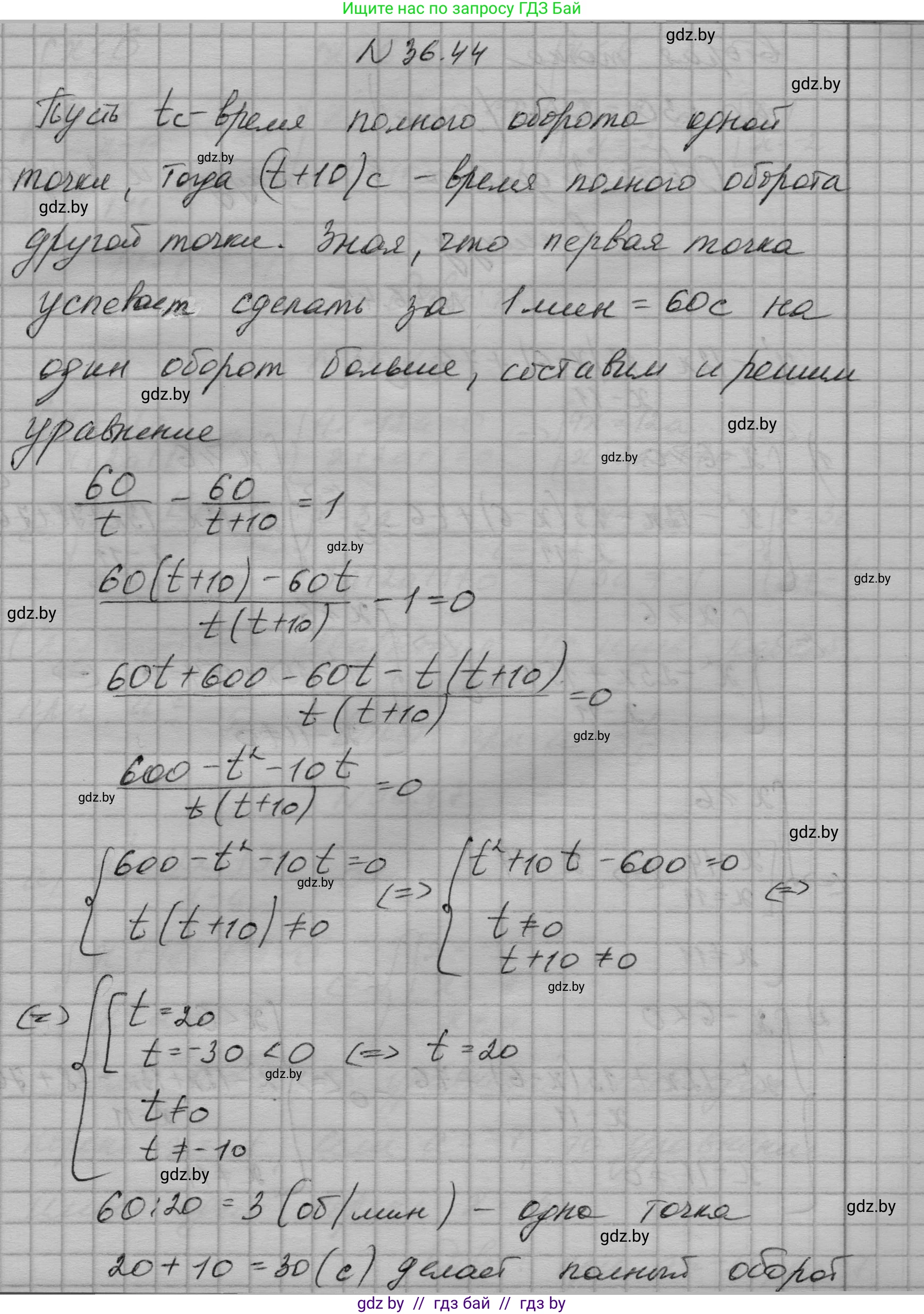 Алгебра, 7-9 класс Сборник задач, авторы: Арефьева Ирина Глебовна, Пирютко Ольга Николаевна, издательство Народная асвета, Минск, 2020, страница 183, номер 36.44, Решение