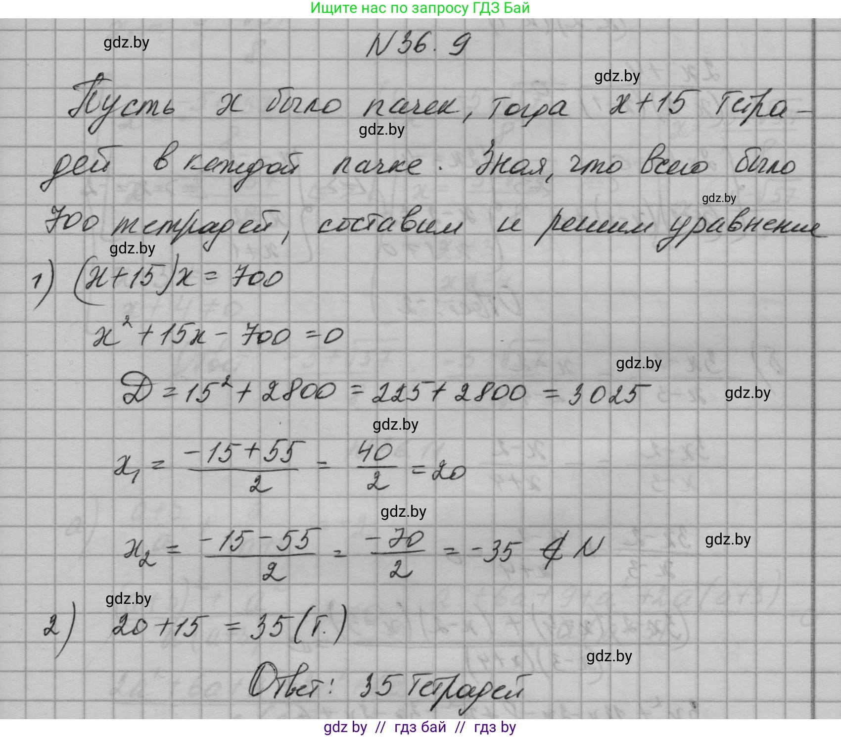 Алгебра, 7-9 класс Сборник задач, авторы: Арефьева Ирина Глебовна, Пирютко Ольга Николаевна, издательство Народная асвета, Минск, 2020, страница 179, номер 36.9, Решение