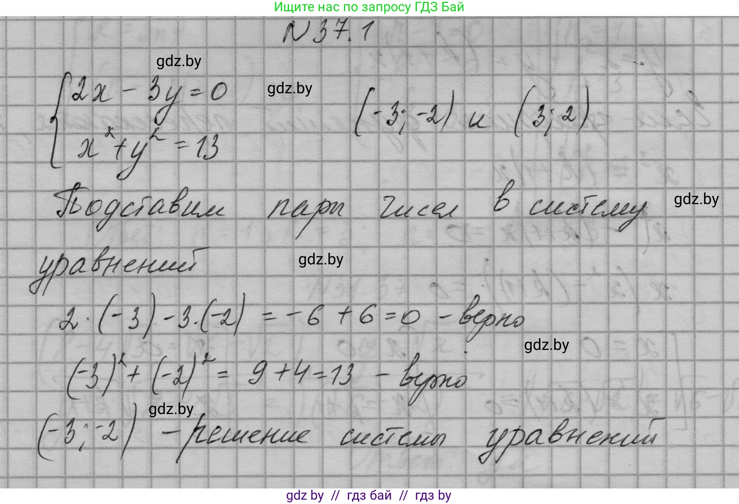 Алгебра, 7-9 класс Сборник задач, авторы: Арефьева Ирина Глебовна, Пирютко Ольга Николаевна, издательство Народная асвета, Минск, 2020, страница 184, номер 37.1, Решение