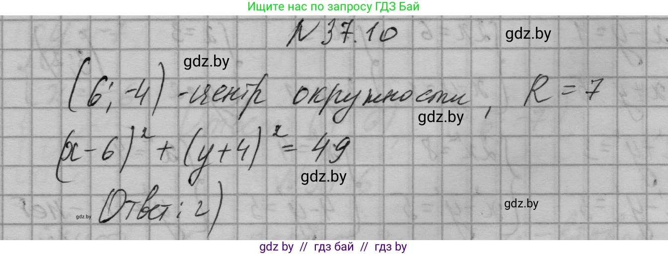 Алгебра, 7-9 класс Сборник задач, авторы: Арефьева Ирина Глебовна, Пирютко Ольга Николаевна, издательство Народная асвета, Минск, 2020, страница 186, номер 37.10, Решение