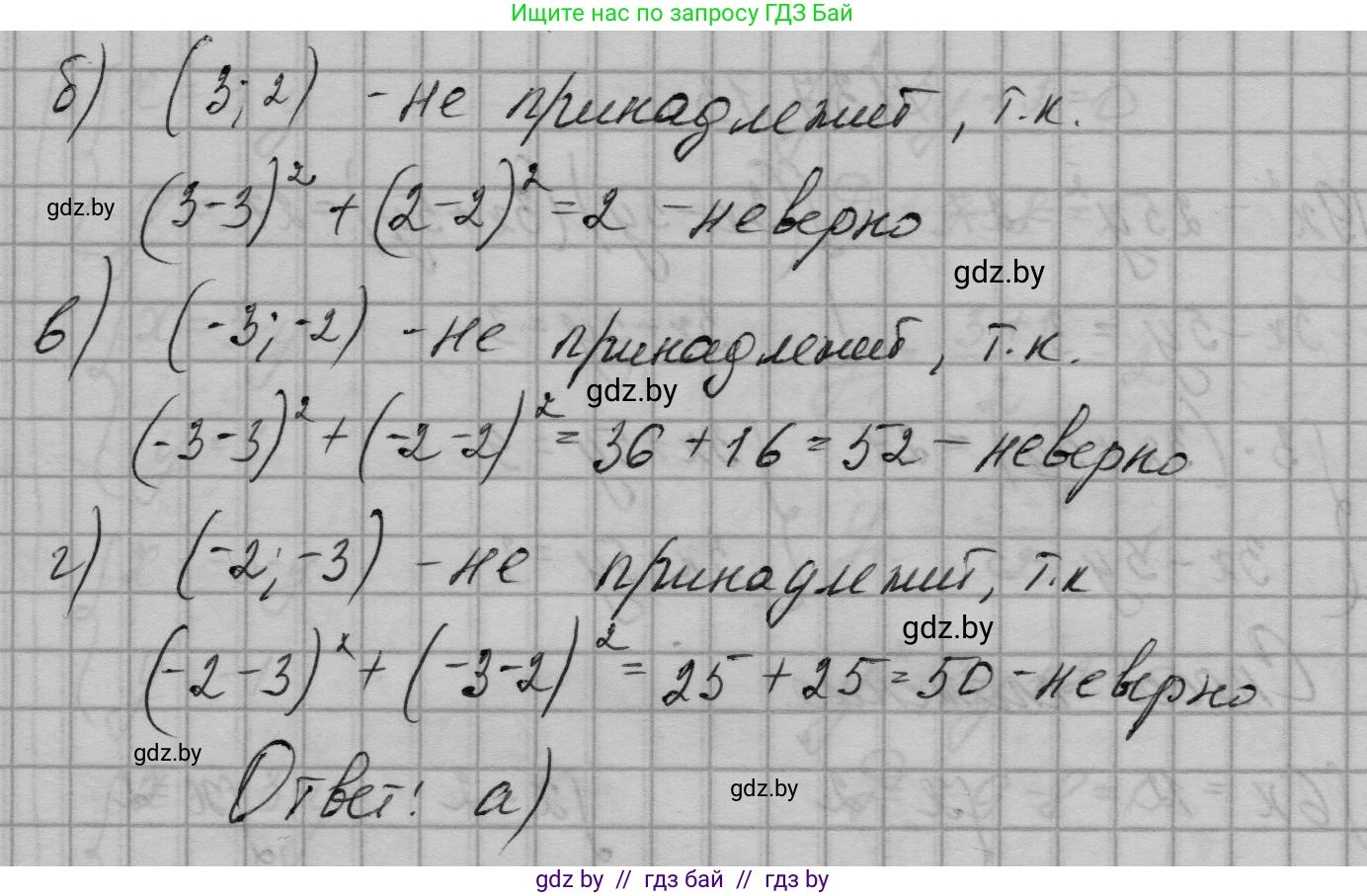 Алгебра, 7-9 класс Сборник задач, авторы: Арефьева Ирина Глебовна, Пирютко Ольга Николаевна, издательство Народная асвета, Минск, 2020, страница 186, номер 37.11, Решение (продолжение 2)