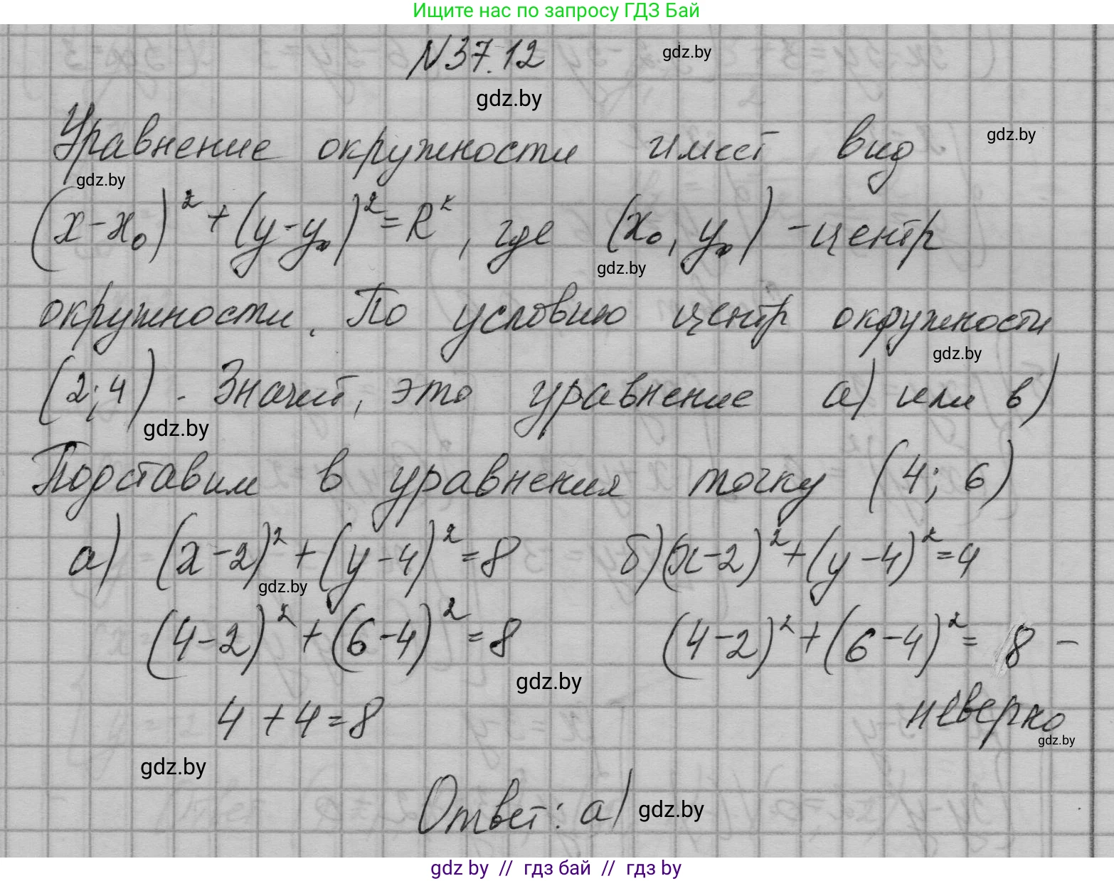 Алгебра, 7-9 класс Сборник задач, авторы: Арефьева Ирина Глебовна, Пирютко Ольга Николаевна, издательство Народная асвета, Минск, 2020, страница 186, номер 37.12, Решение