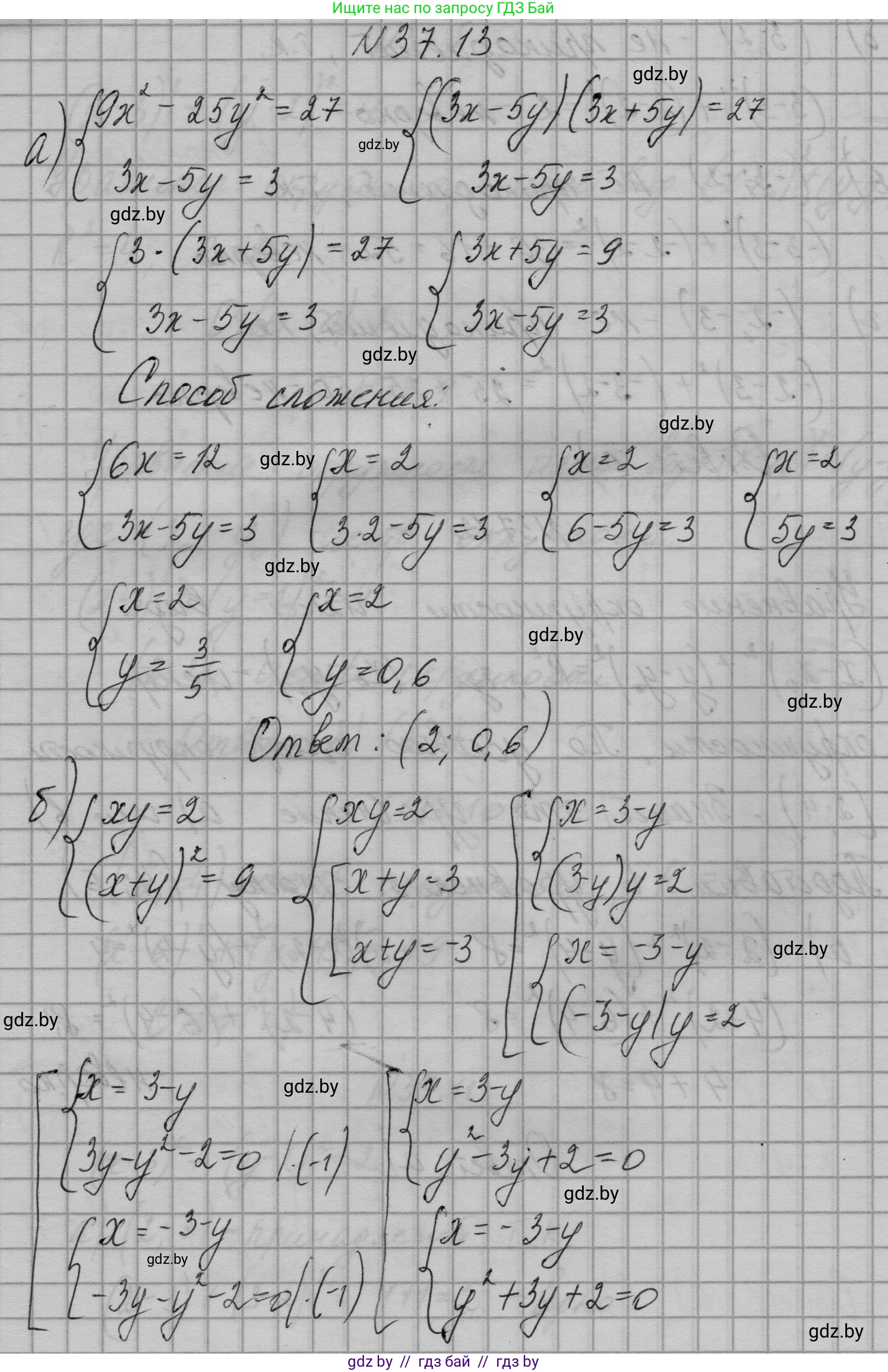 Алгебра, 7-9 класс Сборник задач, авторы: Арефьева Ирина Глебовна, Пирютко Ольга Николаевна, издательство Народная асвета, Минск, 2020, страница 186, номер 37.13, Решение