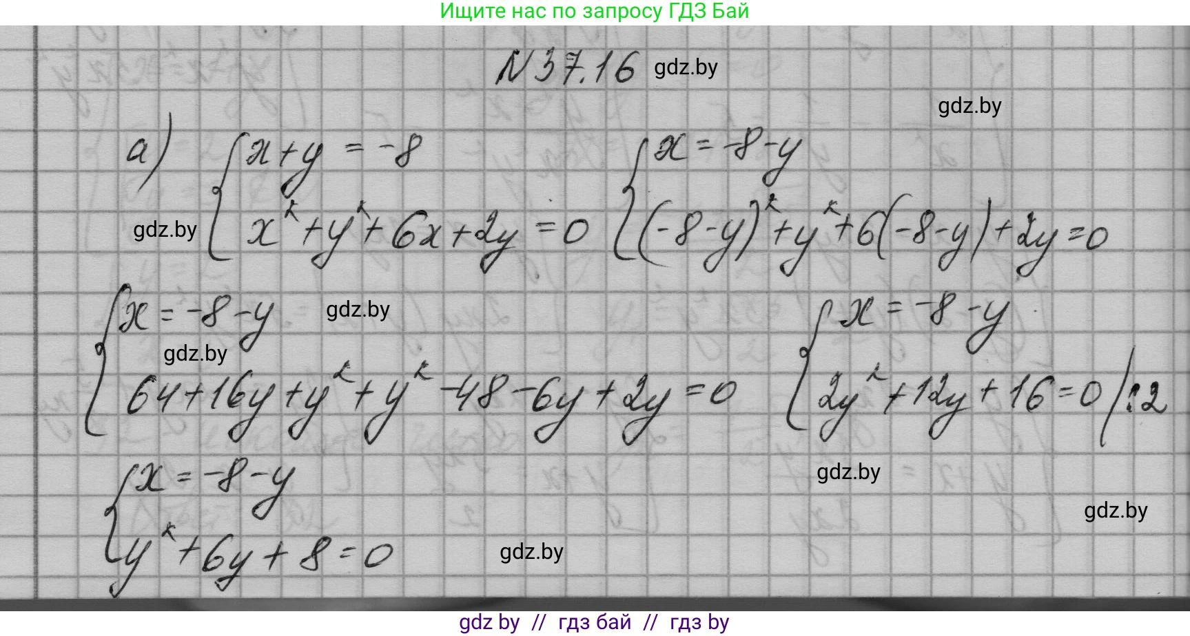 Алгебра, 7-9 класс Сборник задач, авторы: Арефьева Ирина Глебовна, Пирютко Ольга Николаевна, издательство Народная асвета, Минск, 2020, страница 187, номер 37.16, Решение
