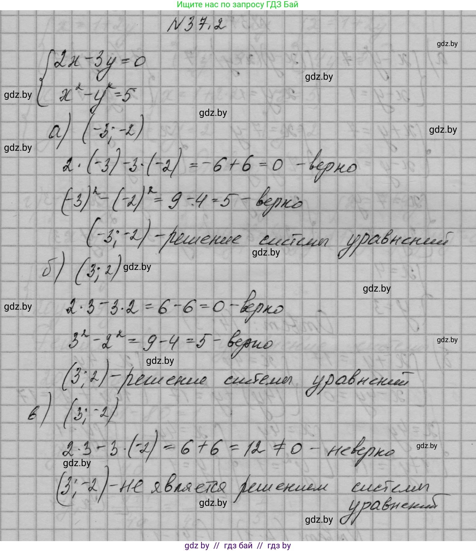 Алгебра, 7-9 класс Сборник задач, авторы: Арефьева Ирина Глебовна, Пирютко Ольга Николаевна, издательство Народная асвета, Минск, 2020, страница 184, номер 37.2, Решение