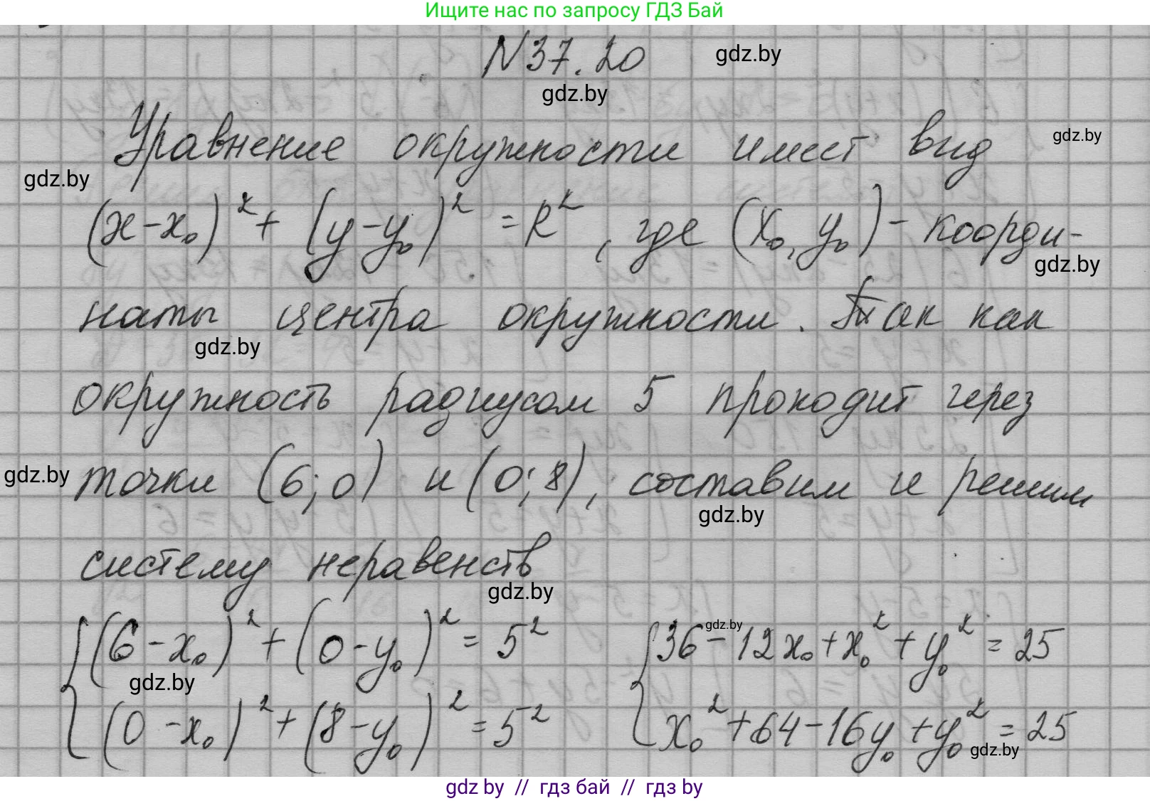 Алгебра, 7-9 класс Сборник задач, авторы: Арефьева Ирина Глебовна, Пирютко Ольга Николаевна, издательство Народная асвета, Минск, 2020, страница 187, номер 37.20, Решение