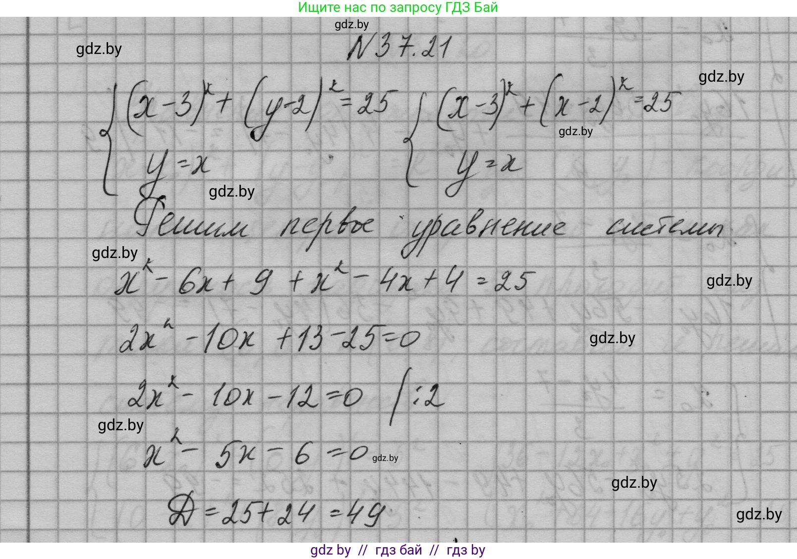Алгебра, 7-9 класс Сборник задач, авторы: Арефьева Ирина Глебовна, Пирютко Ольга Николаевна, издательство Народная асвета, Минск, 2020, страница 187, номер 37.21, Решение