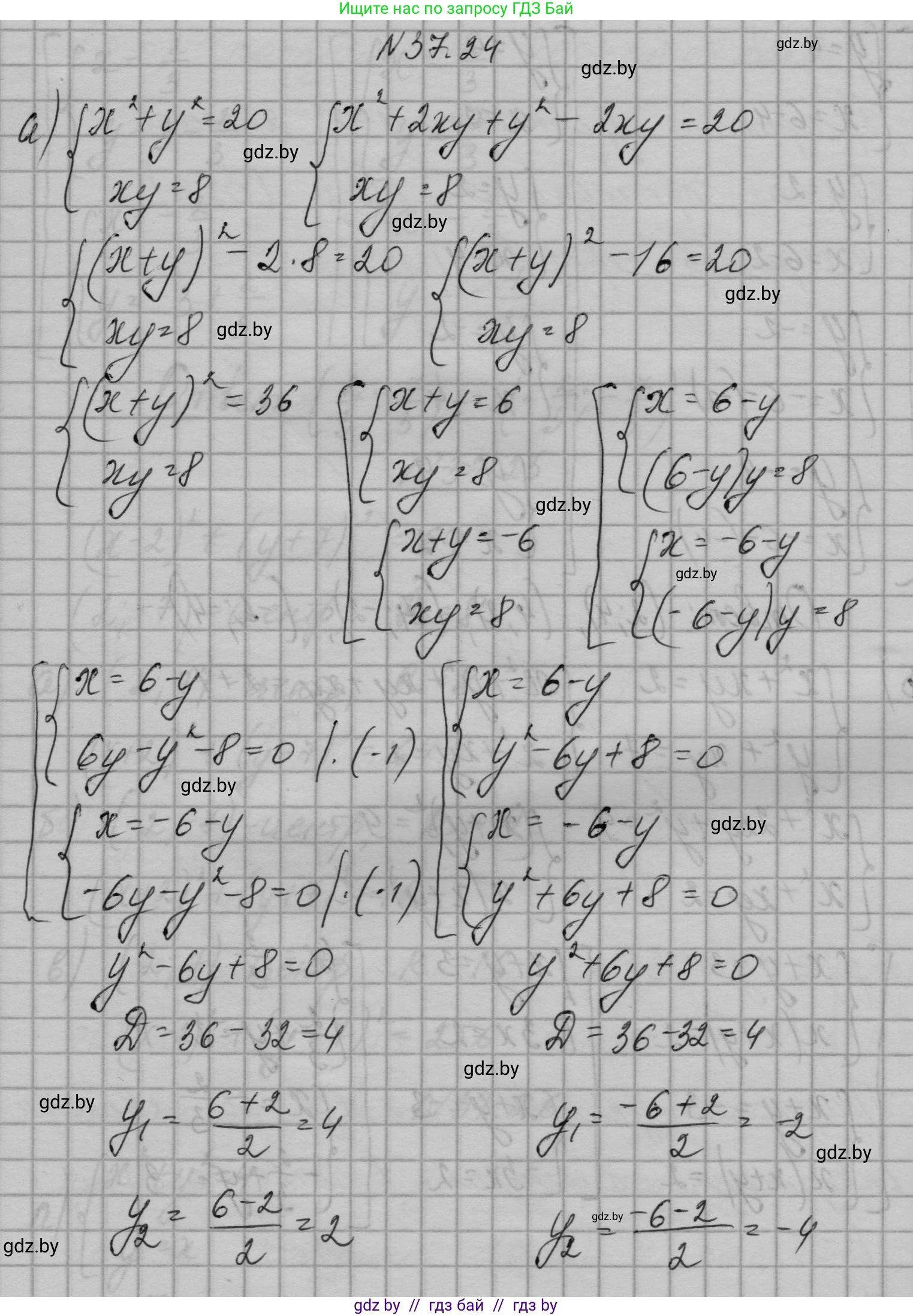 Алгебра, 7-9 класс Сборник задач, авторы: Арефьева Ирина Глебовна, Пирютко Ольга Николаевна, издательство Народная асвета, Минск, 2020, страница 188, номер 37.24, Решение